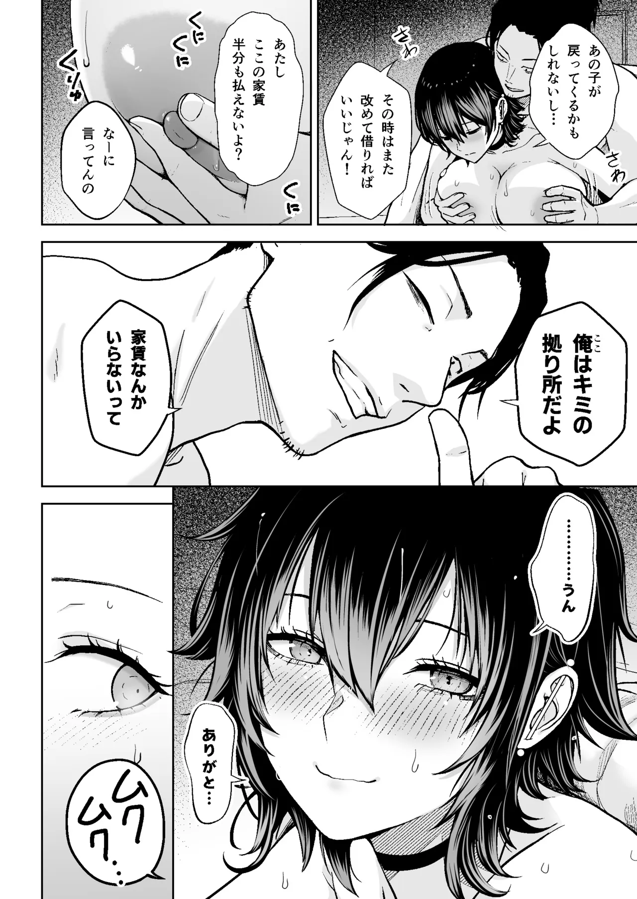 本番解禁ダウナー少女 - page49