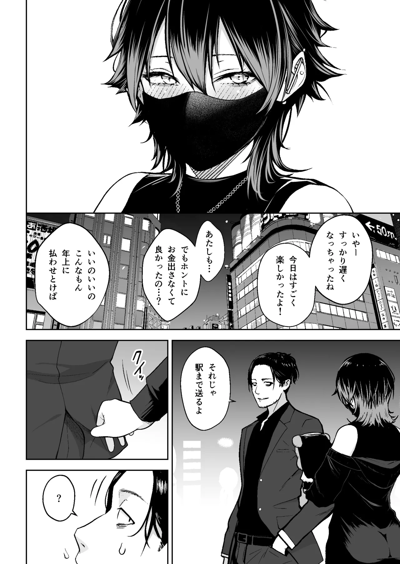 本番解禁ダウナー少女 - page5