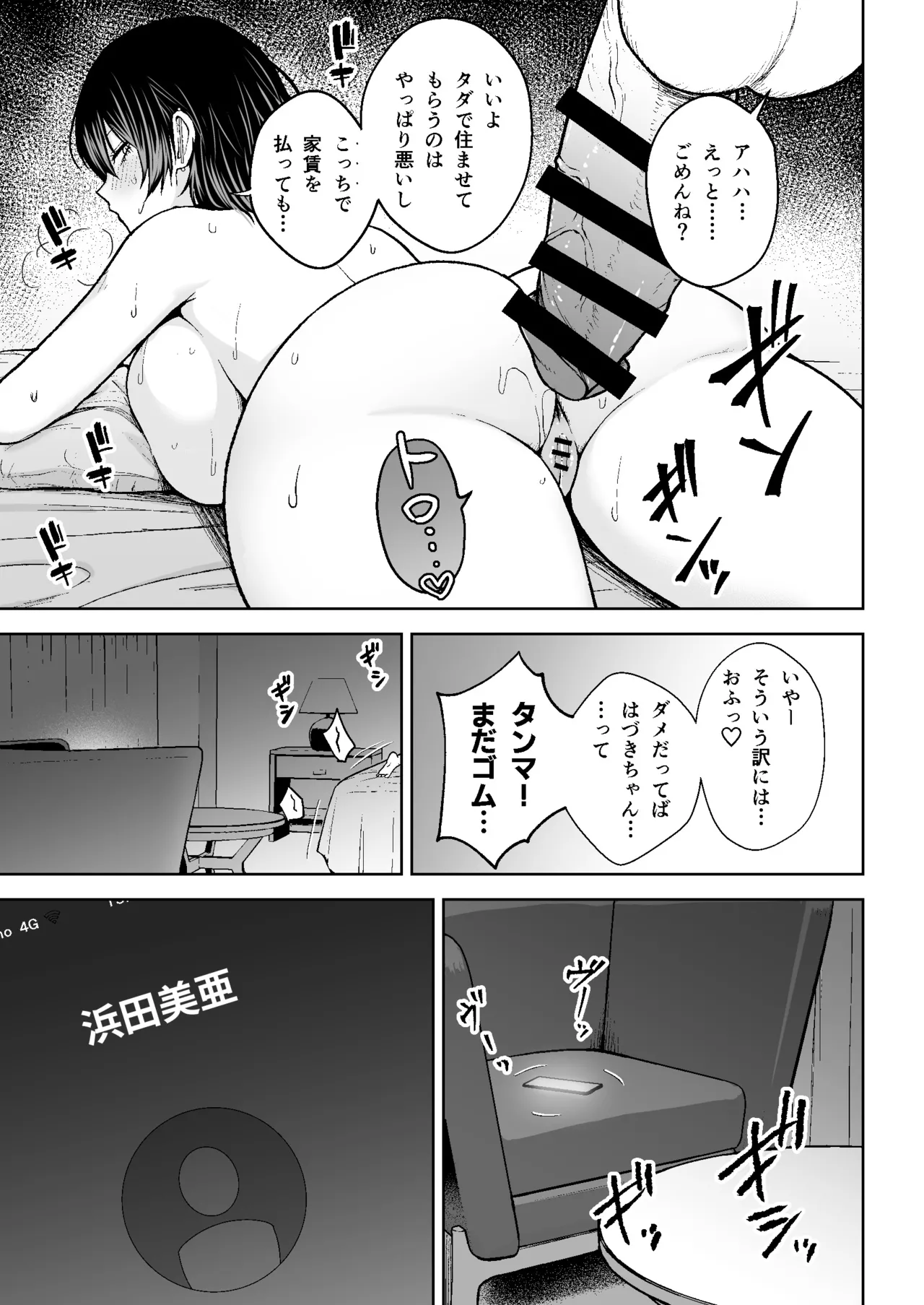 本番解禁ダウナー少女 - page50