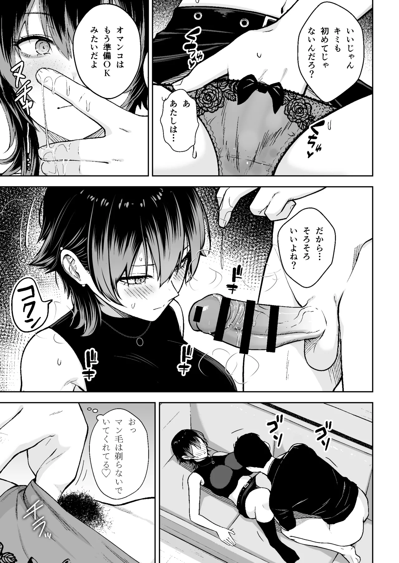 本番解禁ダウナー少女 - page8
