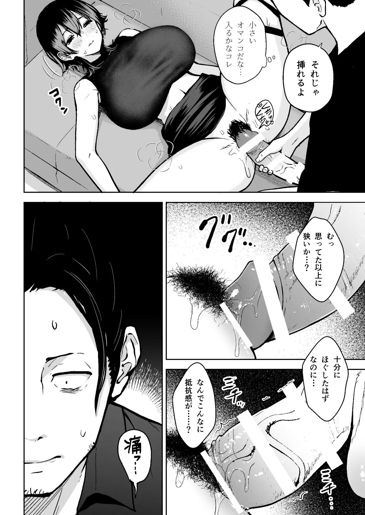 本番解禁ダウナー少女 - page9