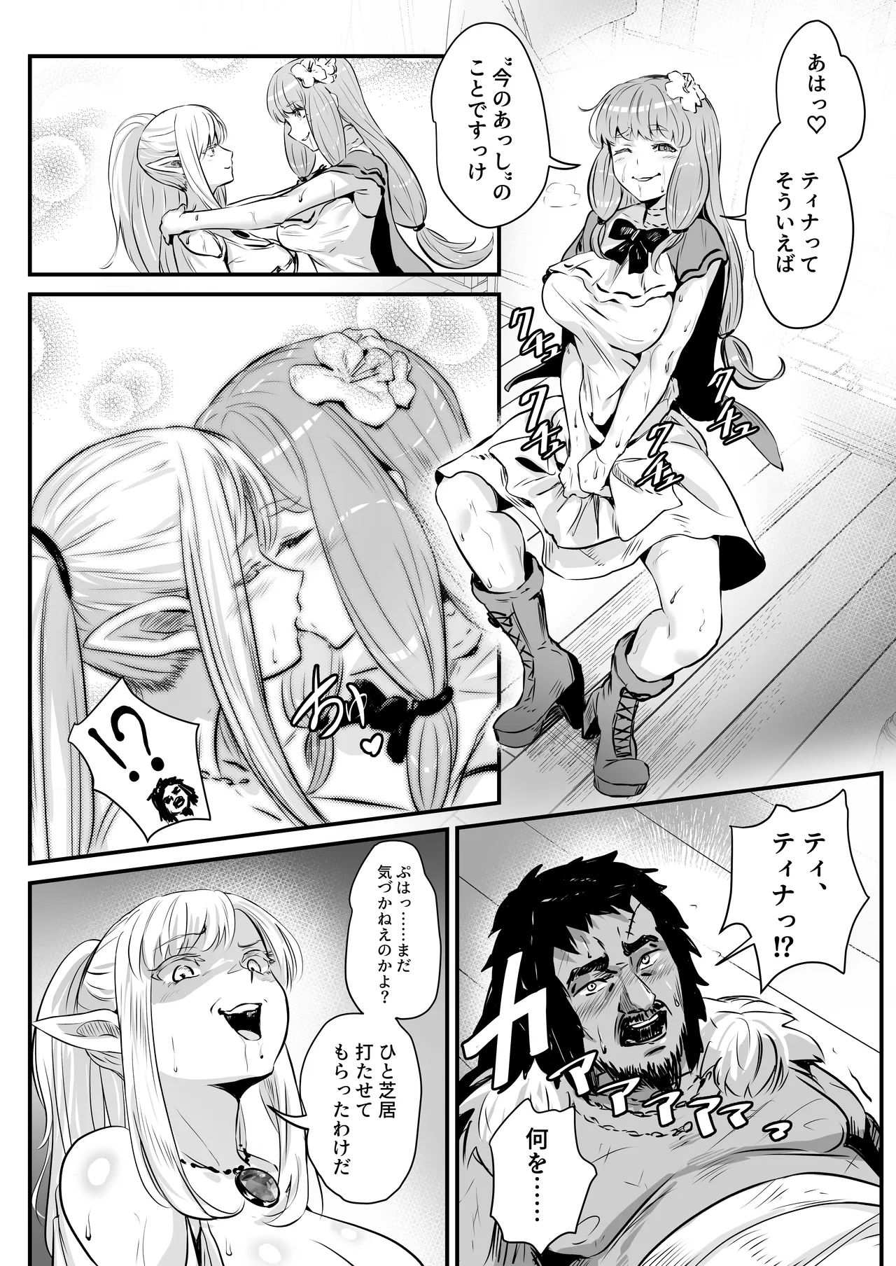 盗賊コンビが美少女エルフ&村娘と入れ替わり乗っ取る話 - page11