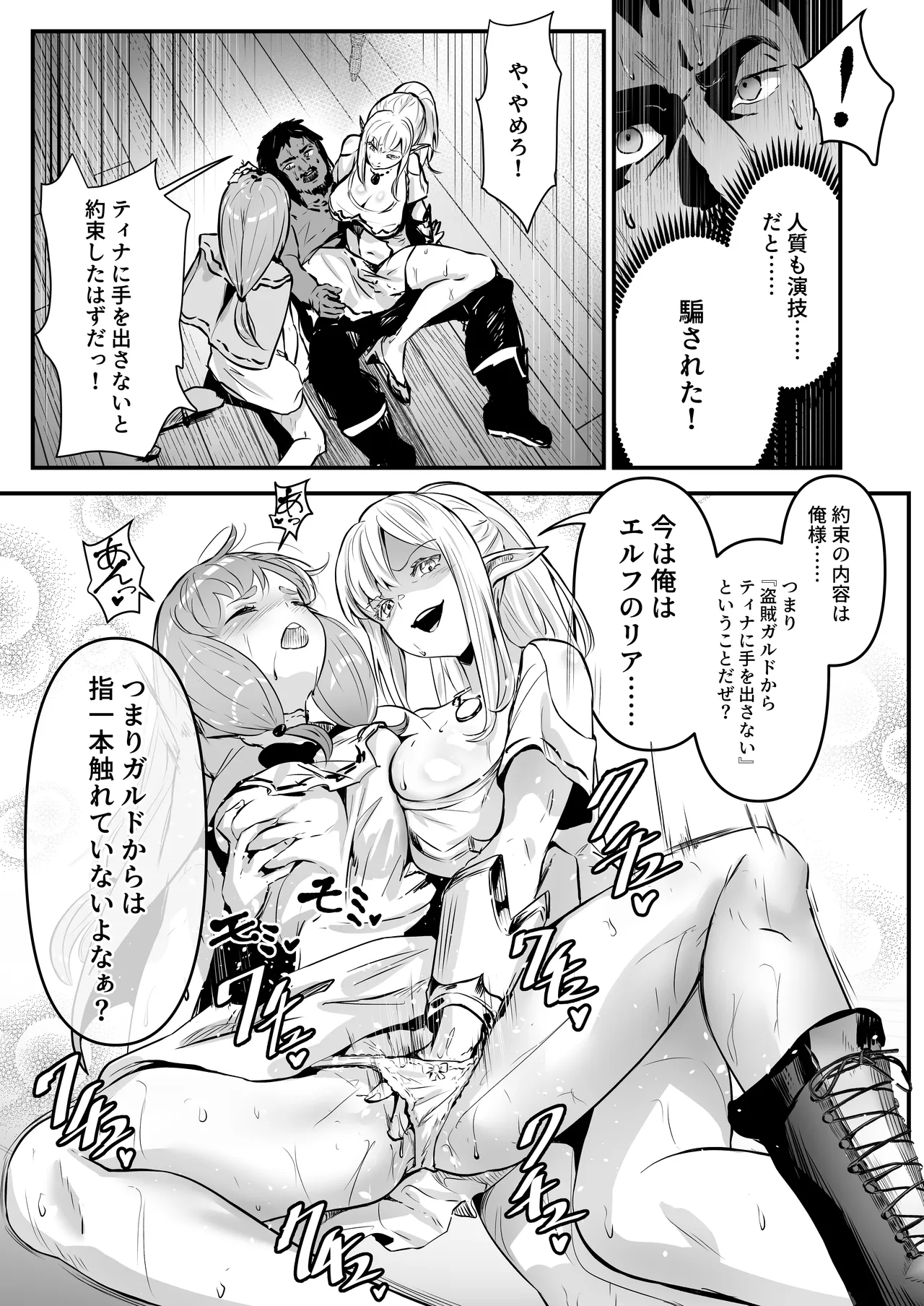 盗賊コンビが美少女エルフ&村娘と入れ替わり乗っ取る話 - page12
