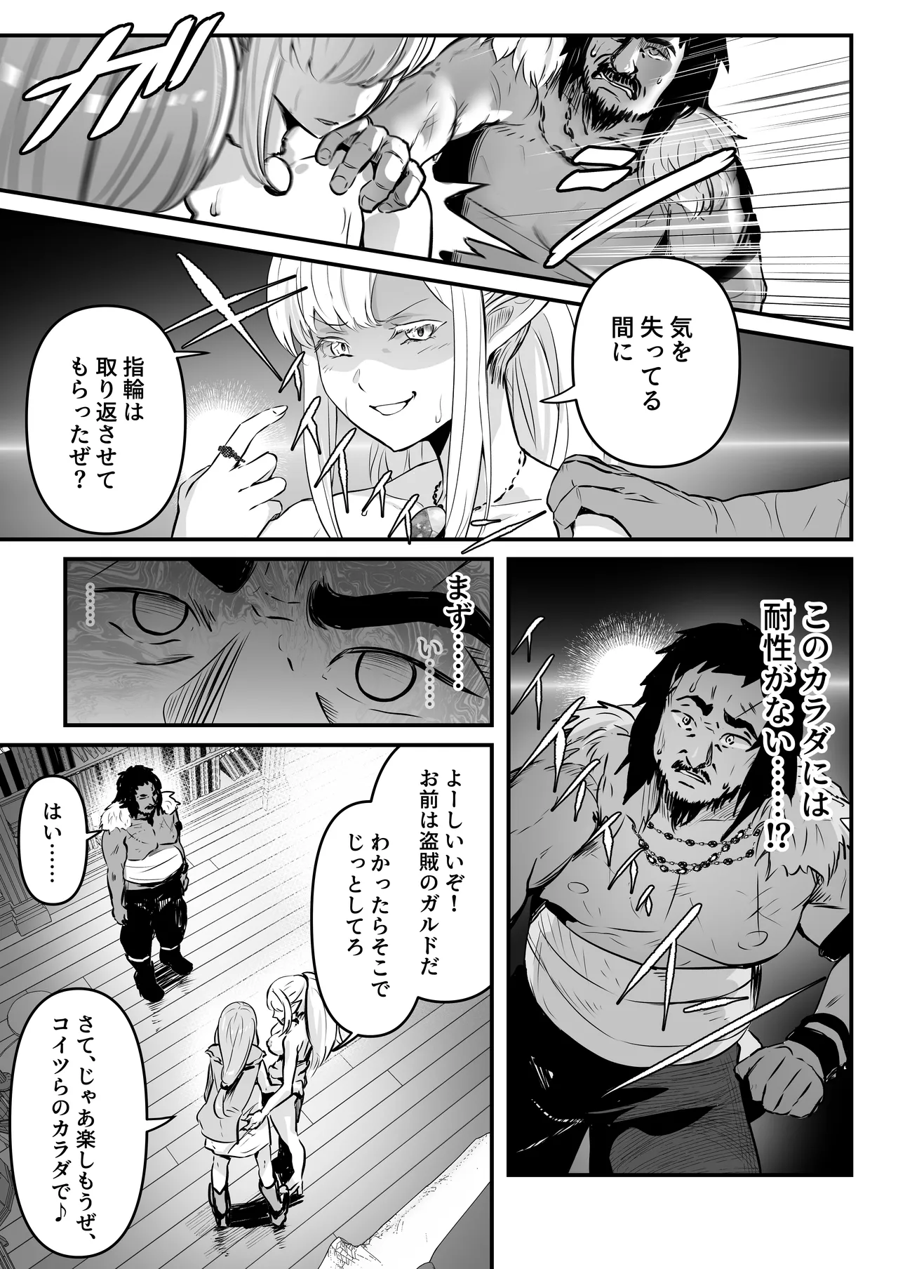 盗賊コンビが美少女エルフ&村娘と入れ替わり乗っ取る話 - page14