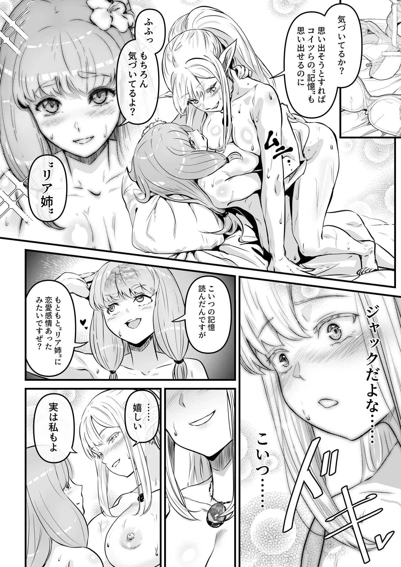 盗賊コンビが美少女エルフ&村娘と入れ替わり乗っ取る話 - page15