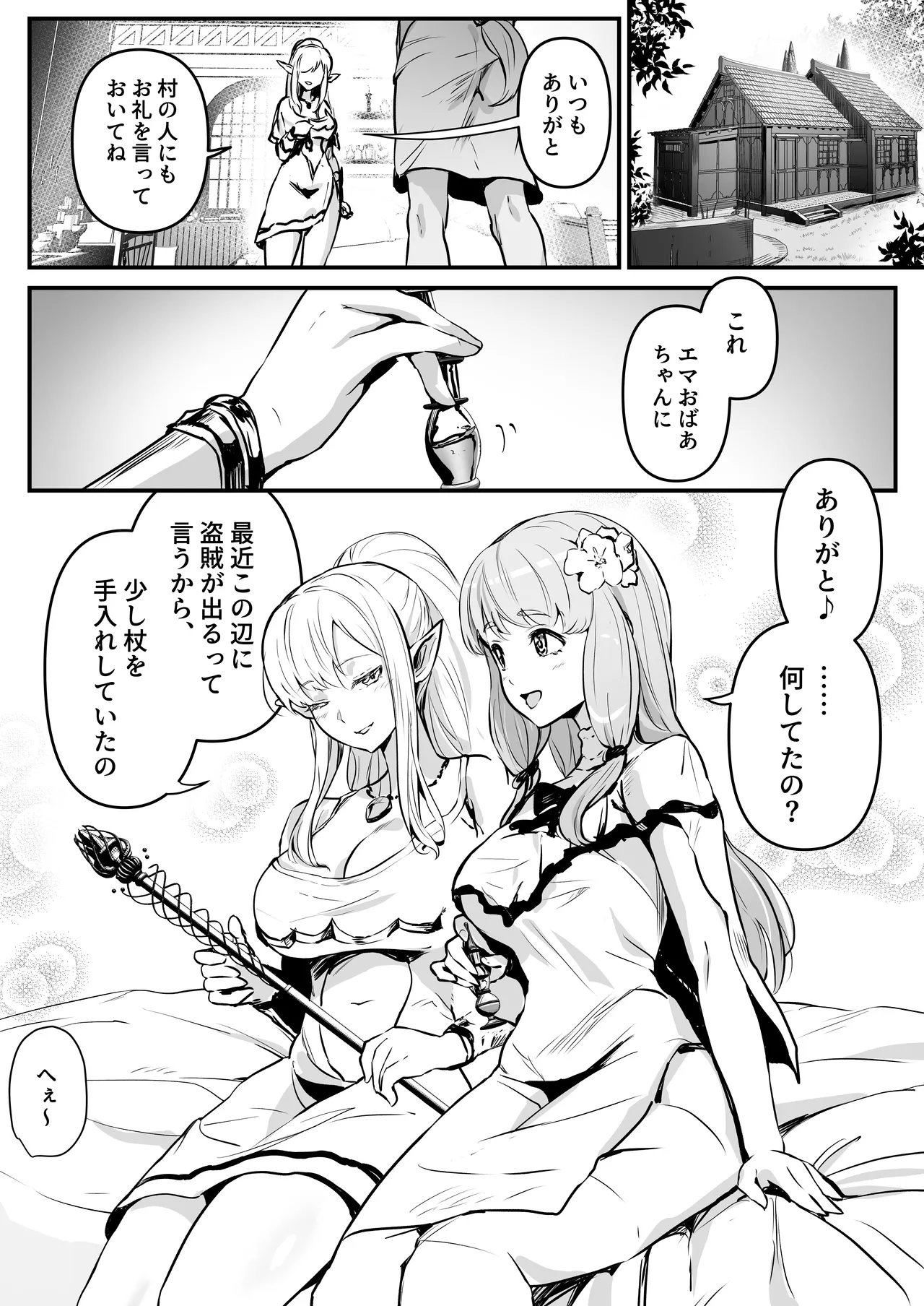 盗賊コンビが美少女エルフ&村娘と入れ替わり乗っ取る話 - page2