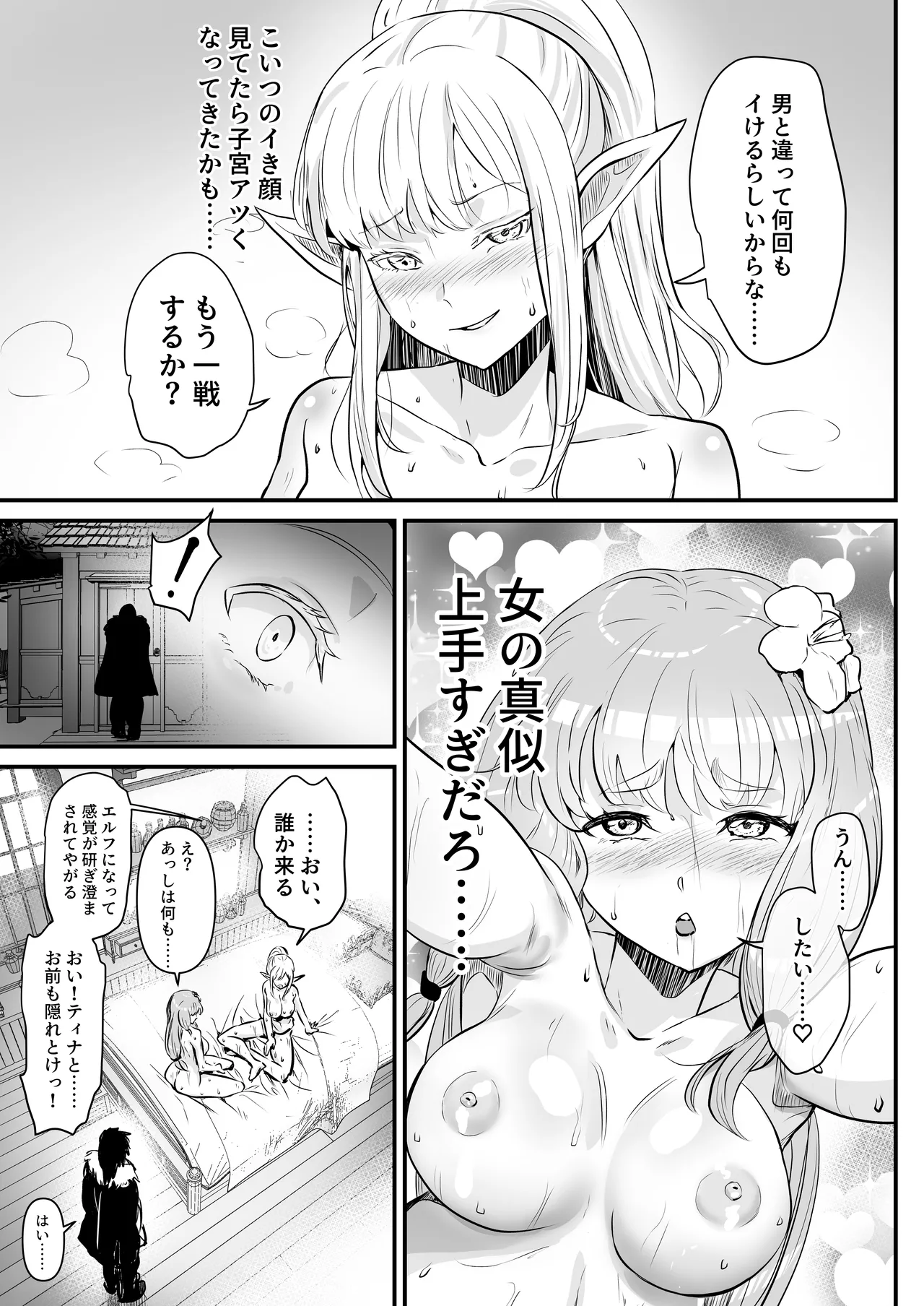 盗賊コンビが美少女エルフ&村娘と入れ替わり乗っ取る話 - page20