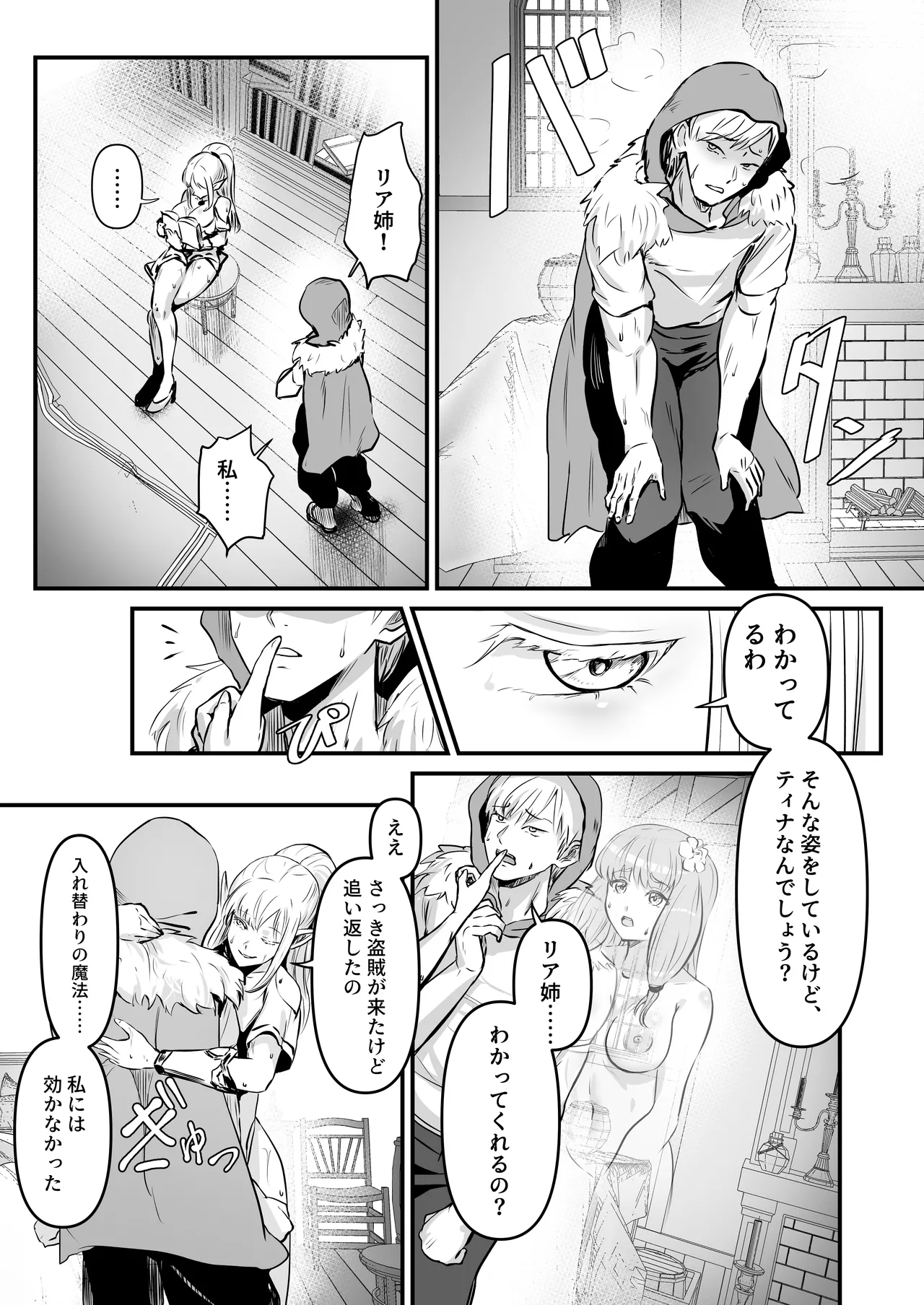 盗賊コンビが美少女エルフ&村娘と入れ替わり乗っ取る話 - page21