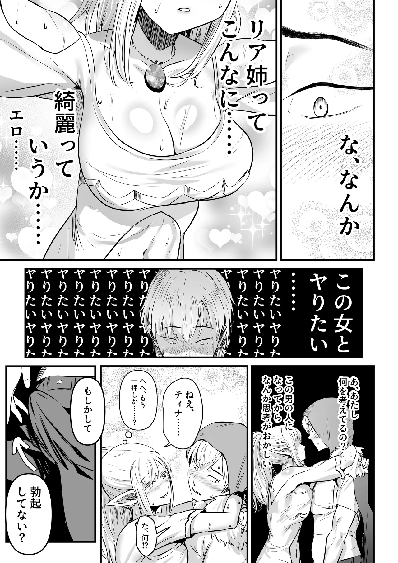 盗賊コンビが美少女エルフ&村娘と入れ替わり乗っ取る話 - page22