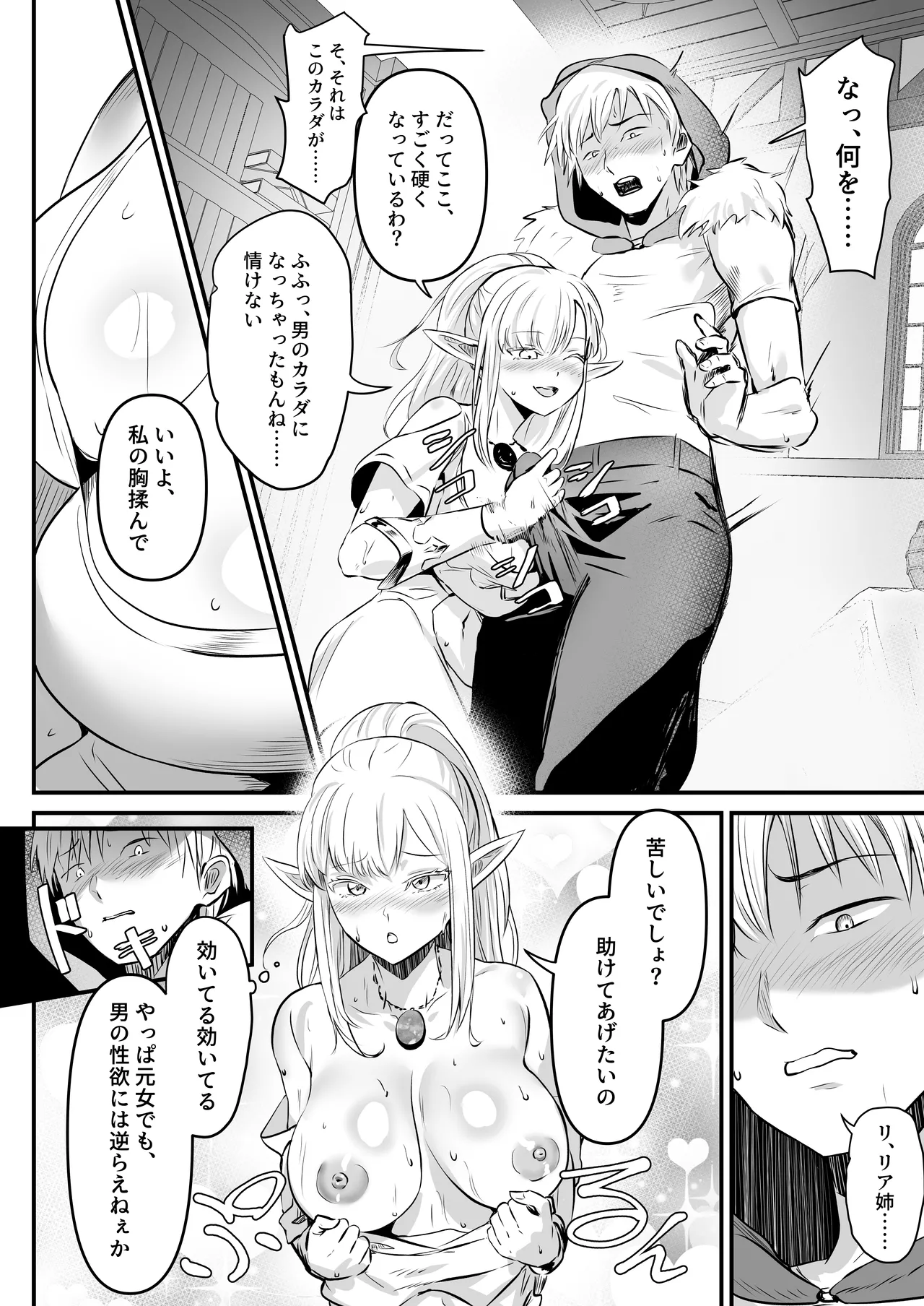 盗賊コンビが美少女エルフ&村娘と入れ替わり乗っ取る話 - page23