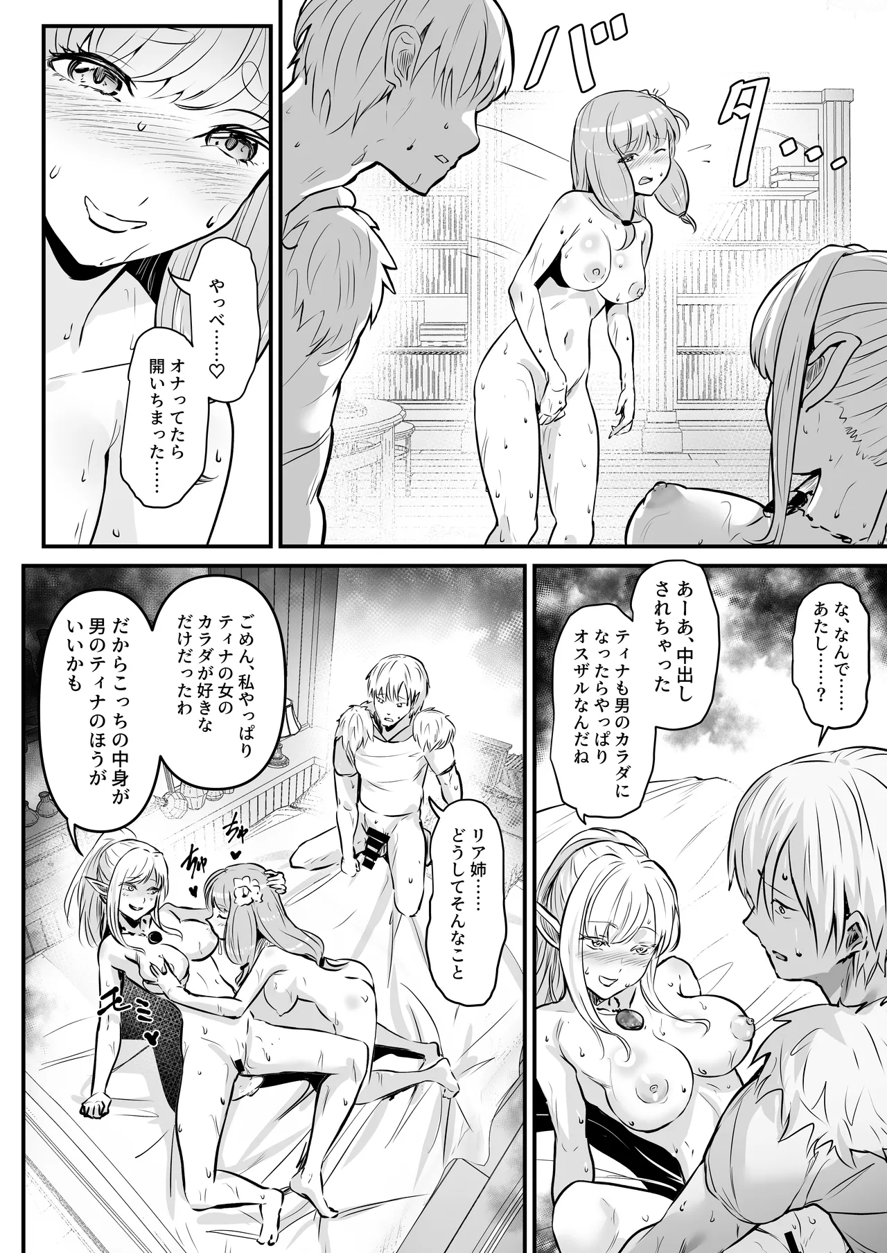 盗賊コンビが美少女エルフ&村娘と入れ替わり乗っ取る話 - page29