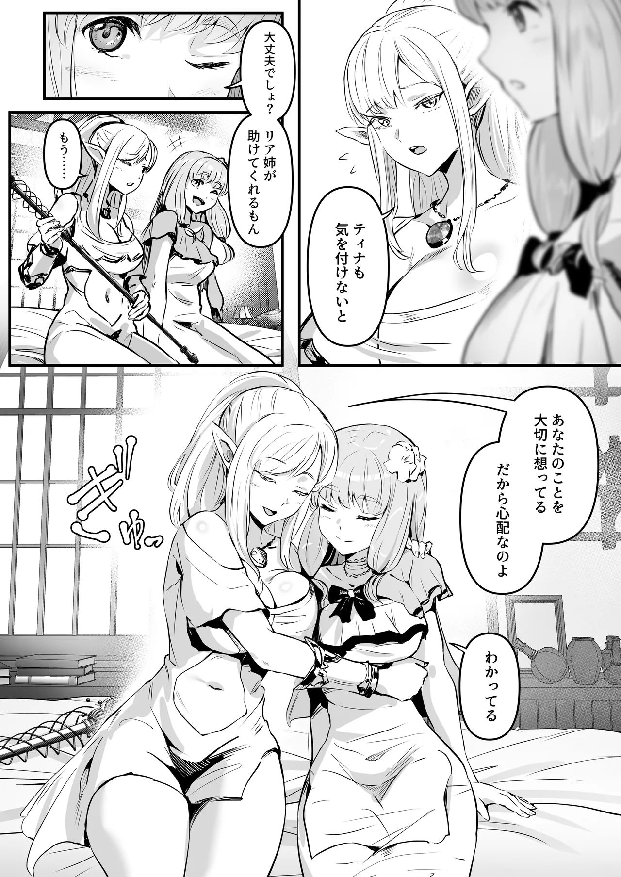 盗賊コンビが美少女エルフ&村娘と入れ替わり乗っ取る話 - page3