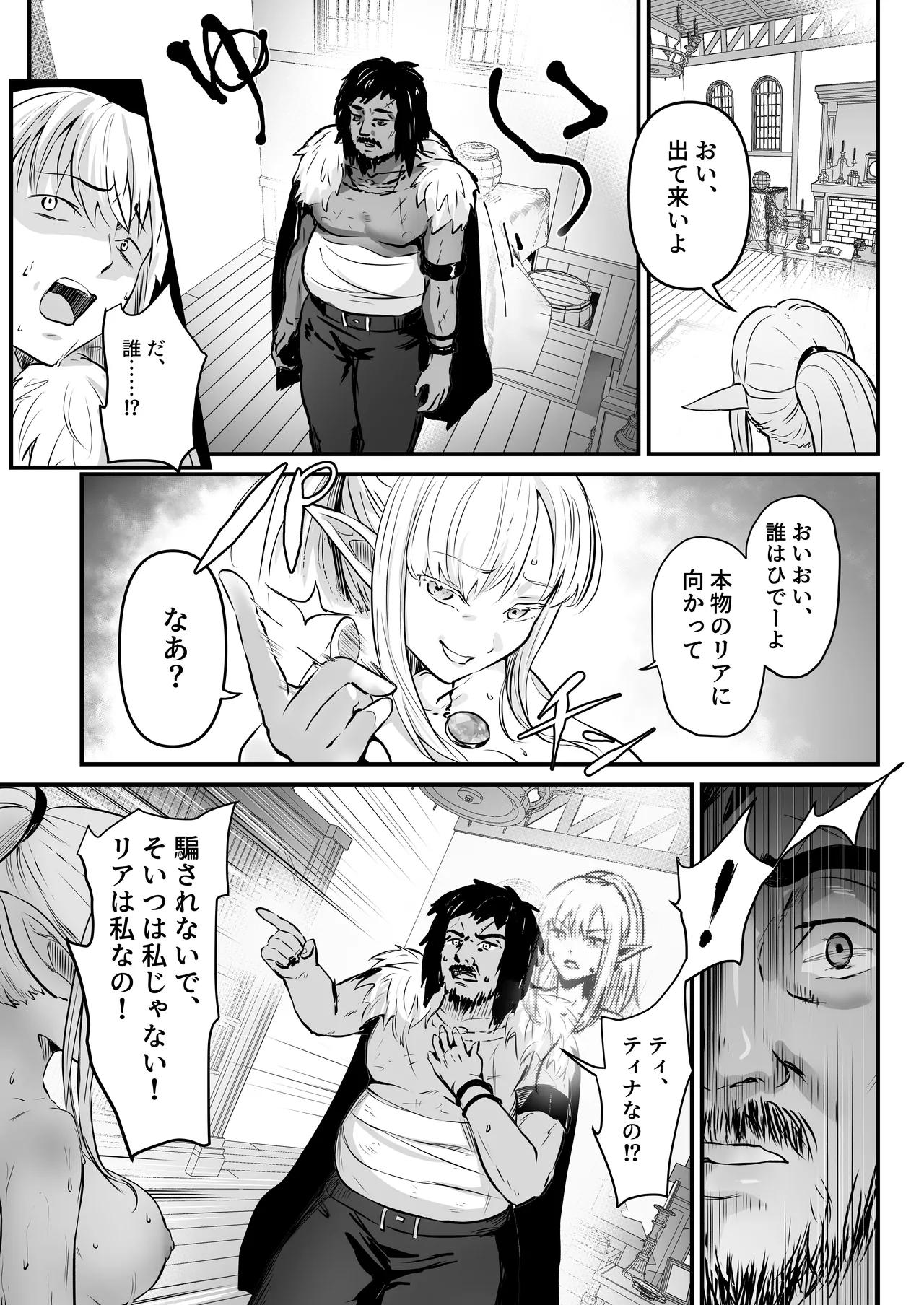 盗賊コンビが美少女エルフ&村娘と入れ替わり乗っ取る話 - page30