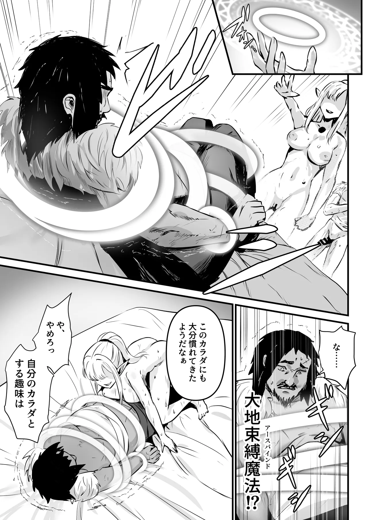 盗賊コンビが美少女エルフ&村娘と入れ替わり乗っ取る話 - page32
