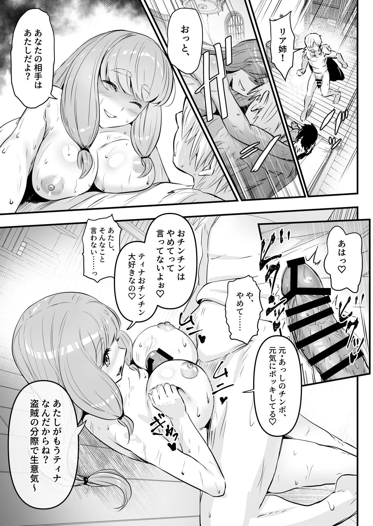 盗賊コンビが美少女エルフ&村娘と入れ替わり乗っ取る話 - page34