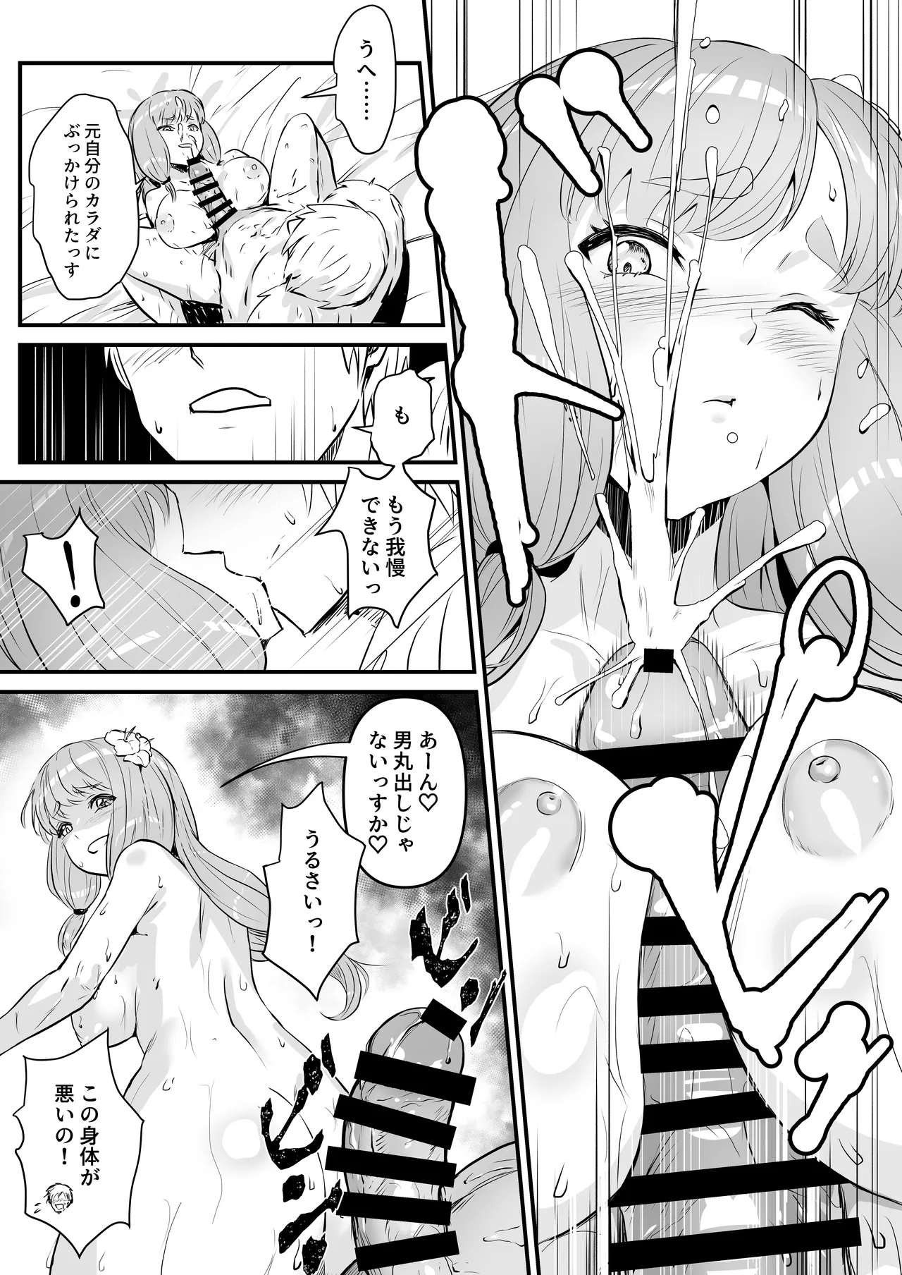 盗賊コンビが美少女エルフ&村娘と入れ替わり乗っ取る話 - page36