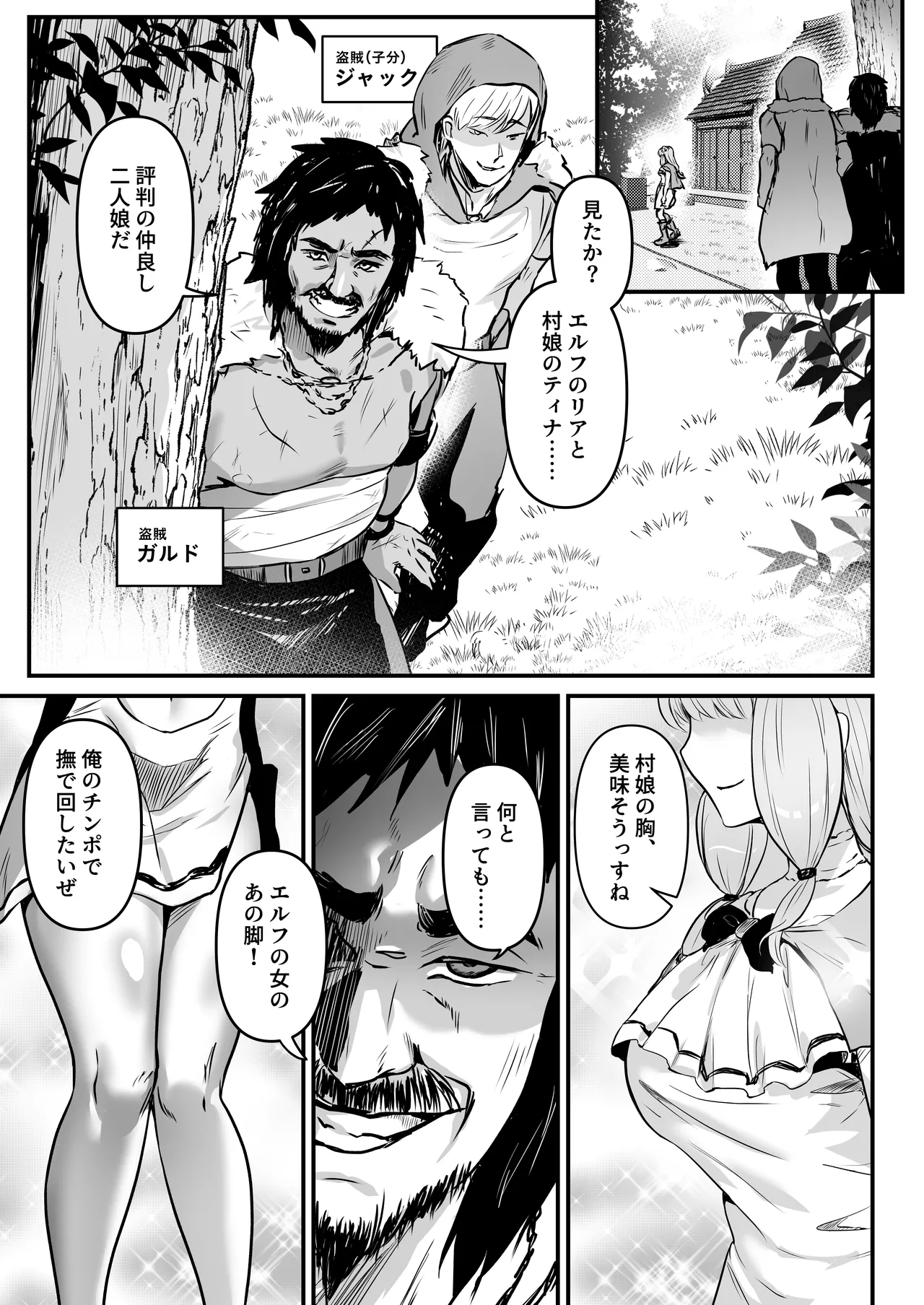 盗賊コンビが美少女エルフ&村娘と入れ替わり乗っ取る話 - page4
