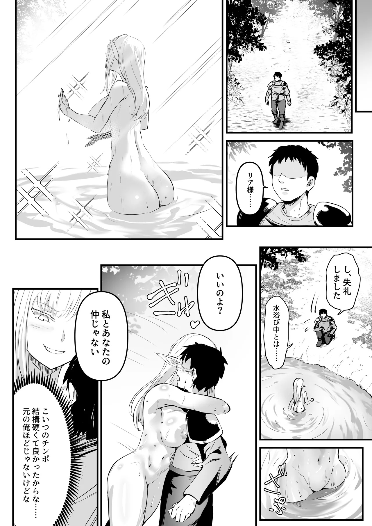 盗賊コンビが美少女エルフ&村娘と入れ替わり乗っ取る話 - page41
