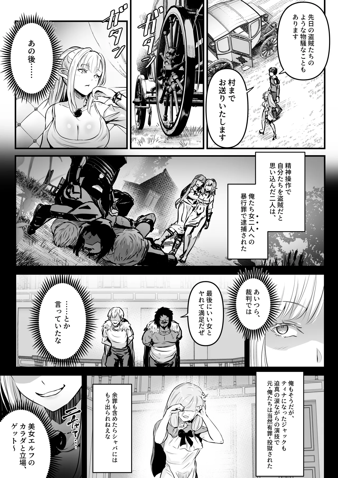 盗賊コンビが美少女エルフ&村娘と入れ替わり乗っ取る話 - page42