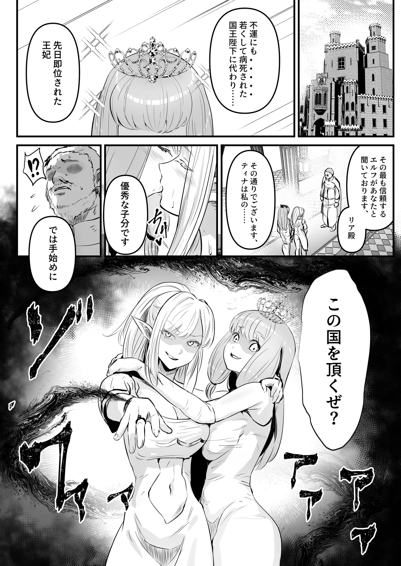 盗賊コンビが美少女エルフ&村娘と入れ替わり乗っ取る話 - page44