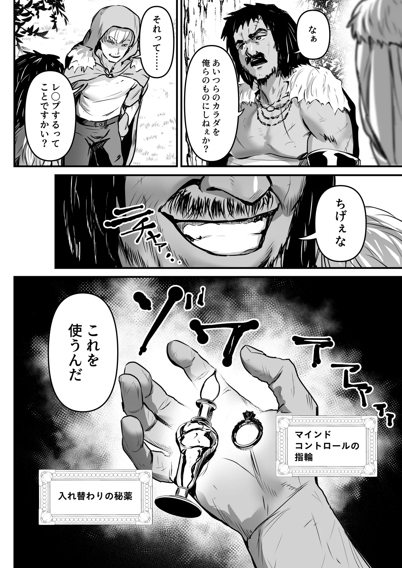 盗賊コンビが美少女エルフ&村娘と入れ替わり乗っ取る話 - page5