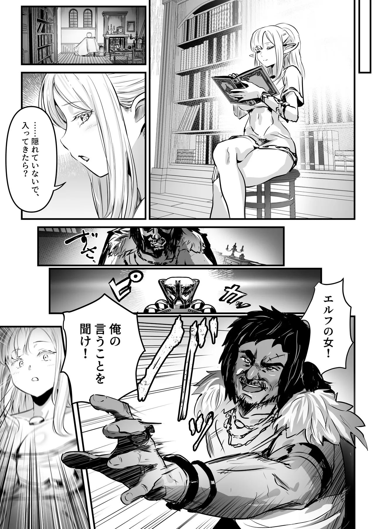 盗賊コンビが美少女エルフ&村娘と入れ替わり乗っ取る話 - page6