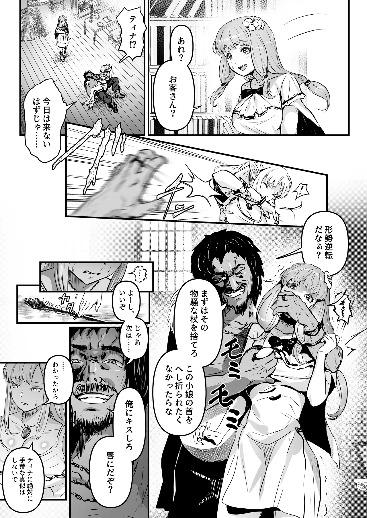 盗賊コンビが美少女エルフ&村娘と入れ替わり乗っ取る話 - page8