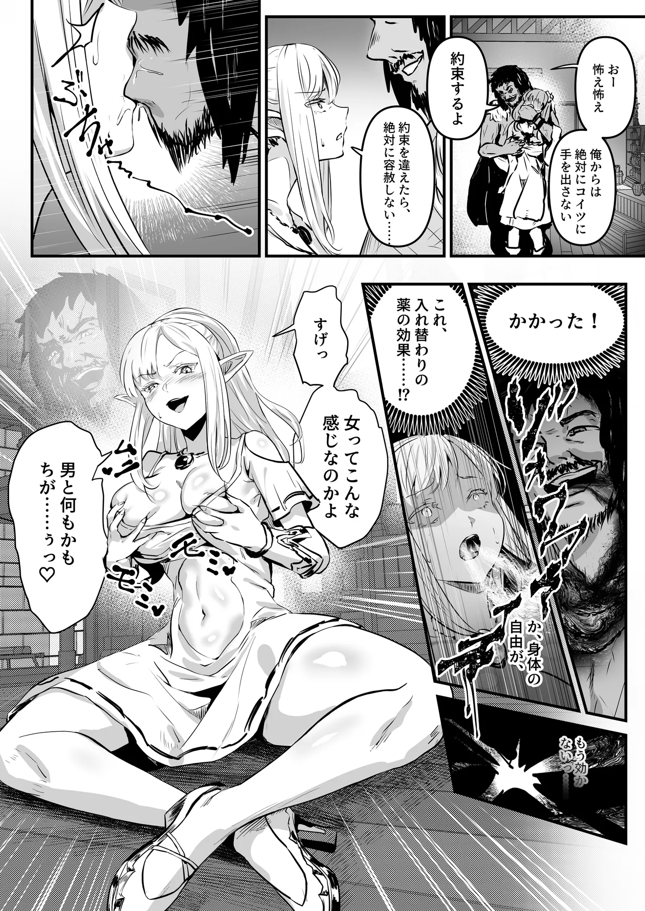 盗賊コンビが美少女エルフ&村娘と入れ替わり乗っ取る話 - page9