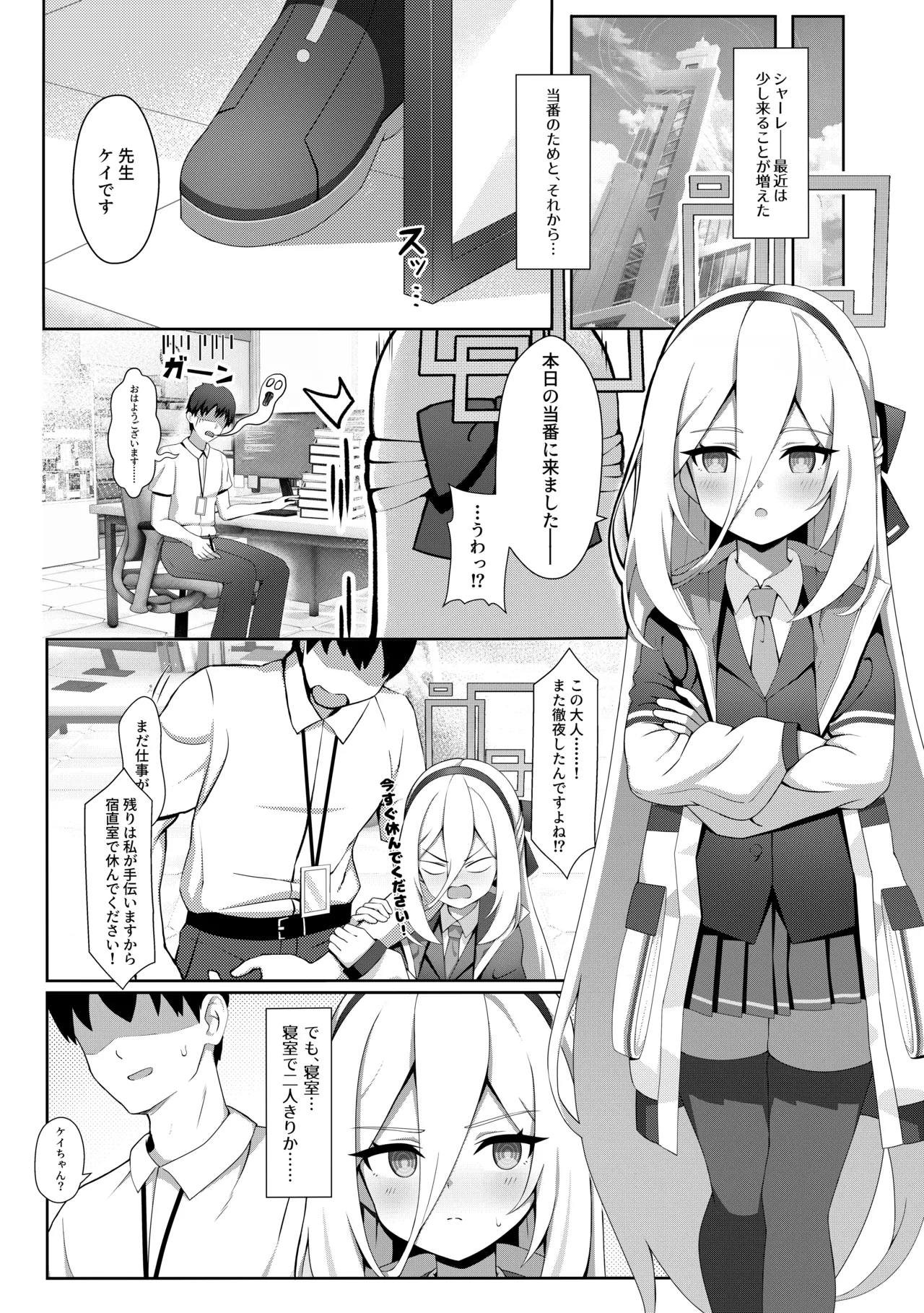 嫌い、とは 言っていません - page2