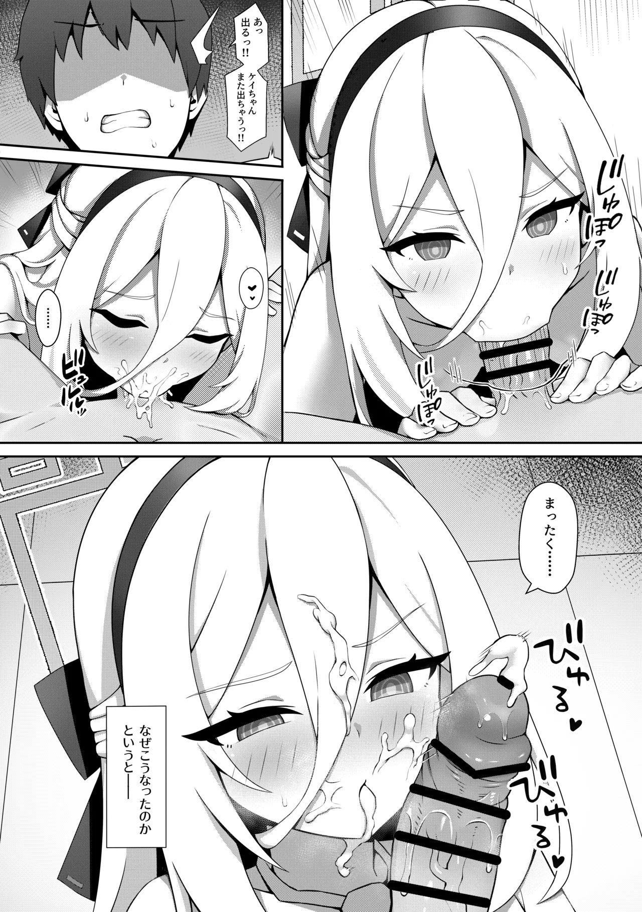 嫌い、とは 言っていません - page6