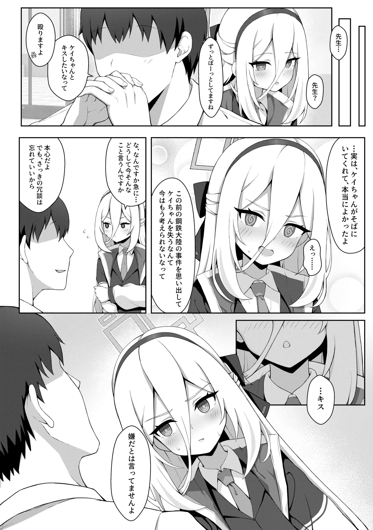 嫌い、とは 言っていません - page7