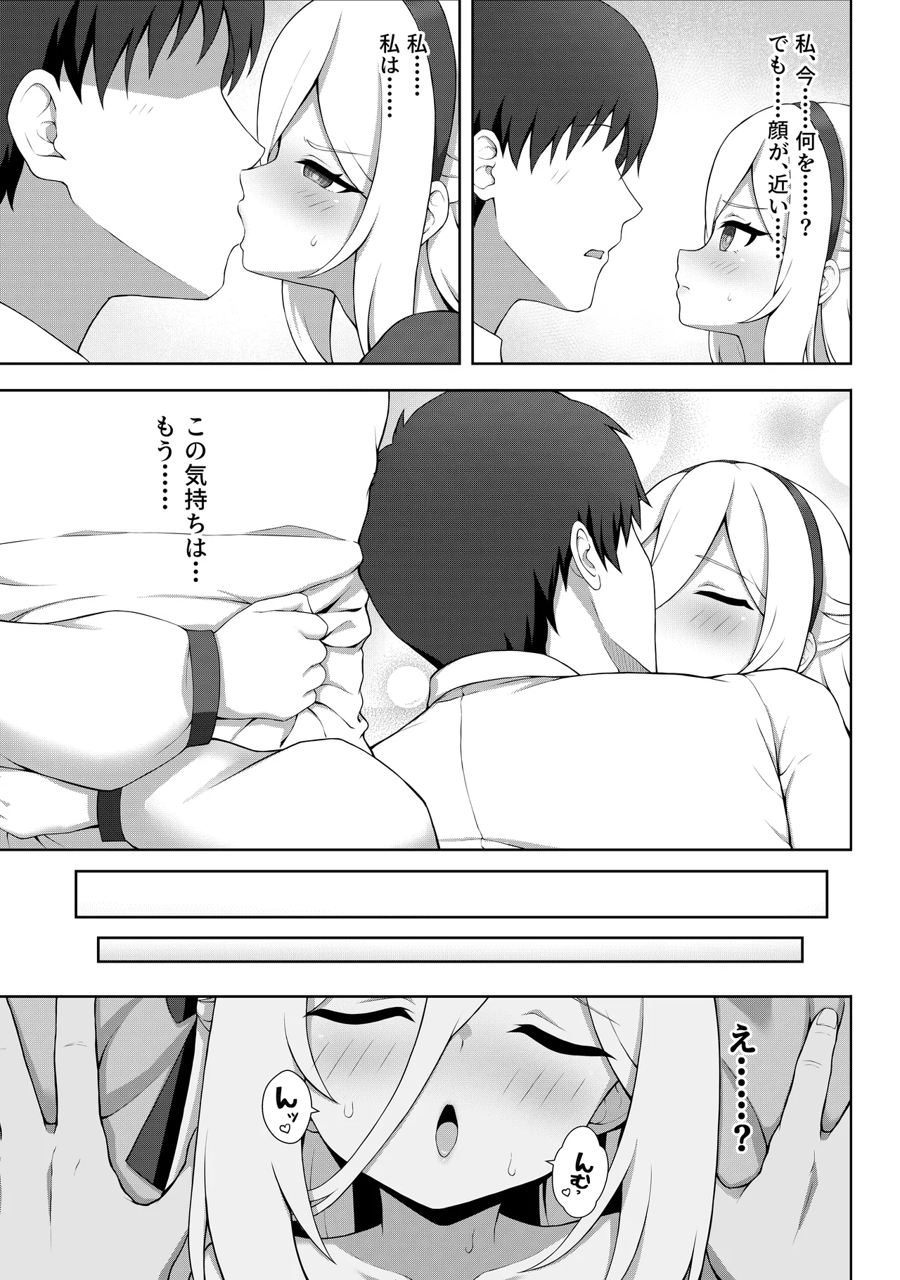 嫌い、とは 言っていません - page8