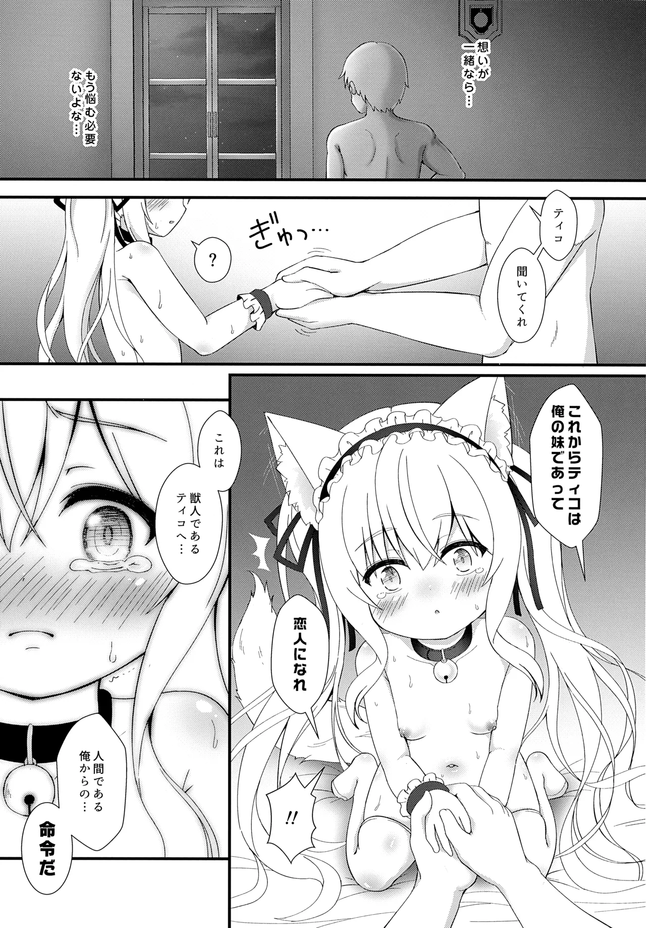 ねこぷにっ！vol.20 前編 - page14