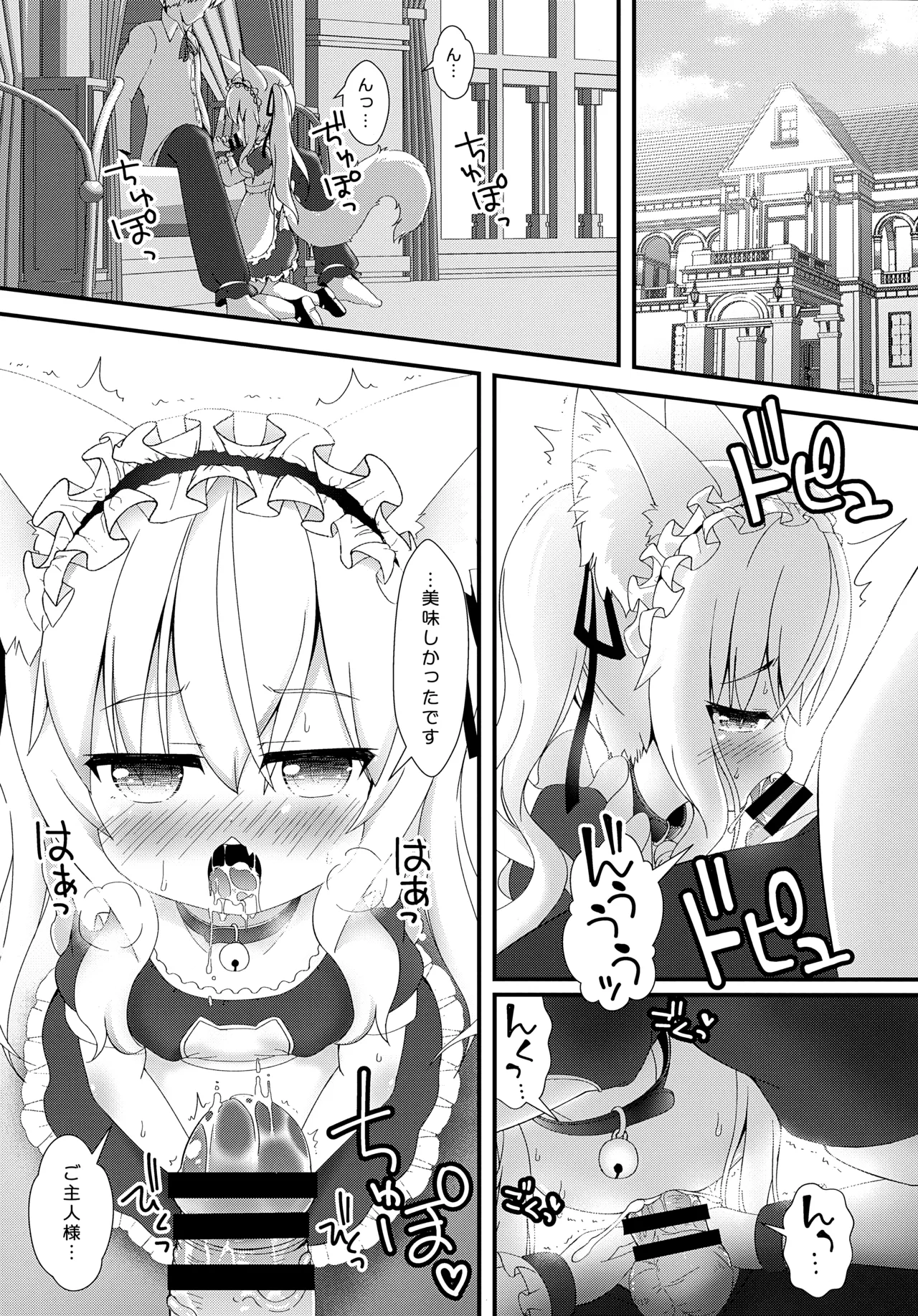 ねこぷにっ！vol.20 前編 - page2