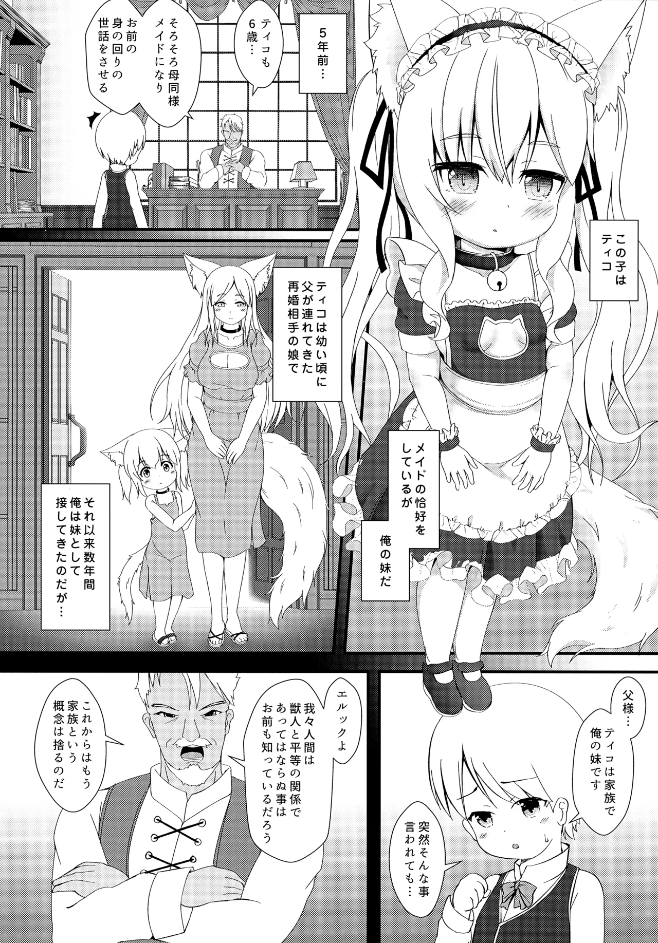 ねこぷにっ！vol.20 前編 - page3