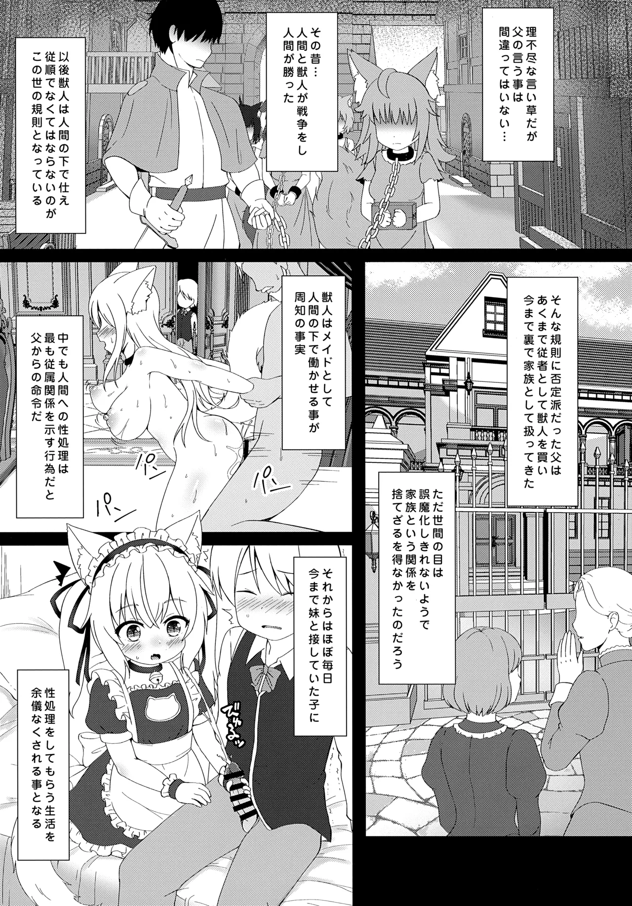 ねこぷにっ！vol.20 前編 - page4