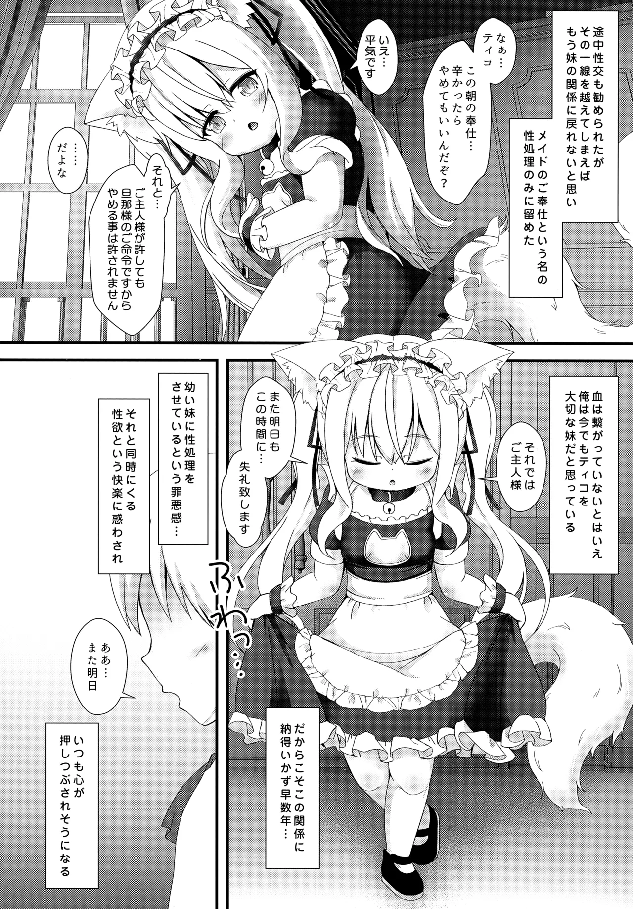 ねこぷにっ！vol.20 前編 - page5