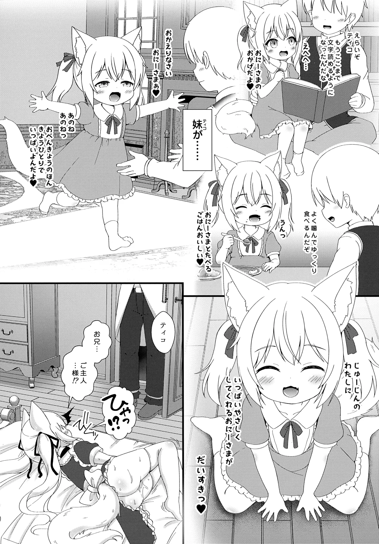 ねこぷにっ！vol.20 前編 - page7