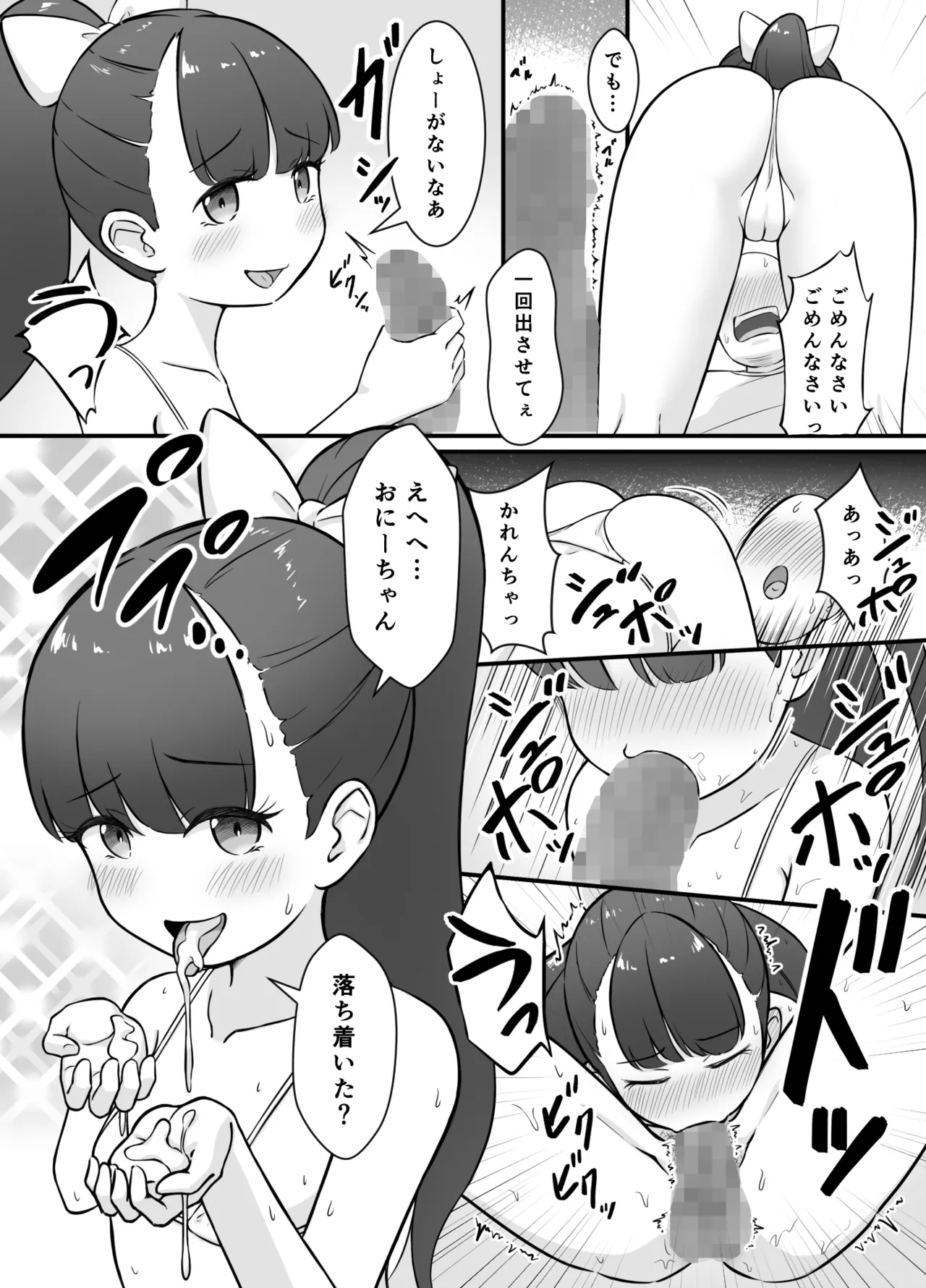 ロリデリ！ - page10