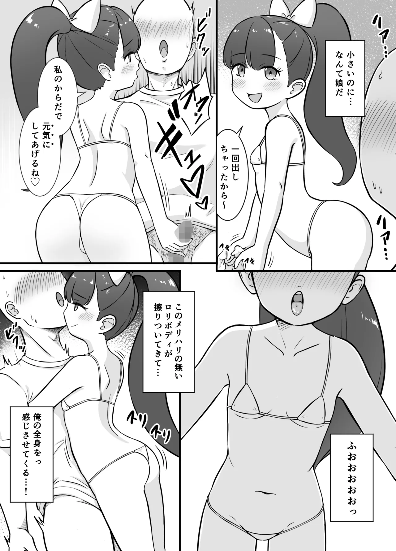 ロリデリ！ - page11