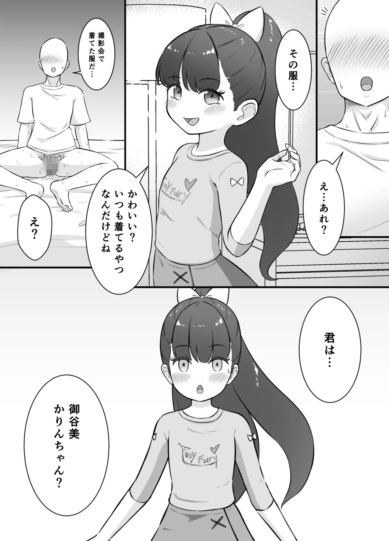 ロリデリ！ - page19