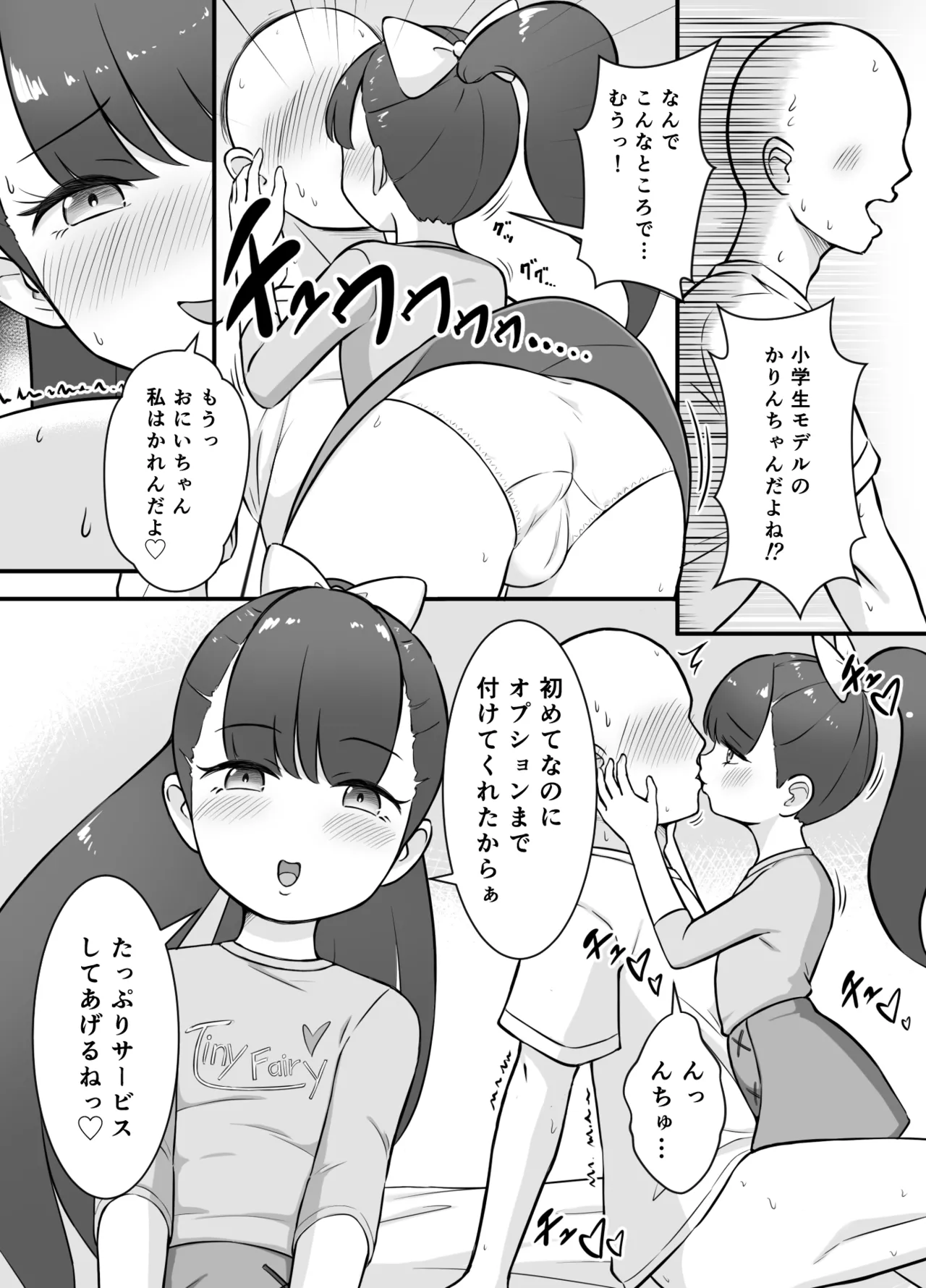 ロリデリ！ - page20