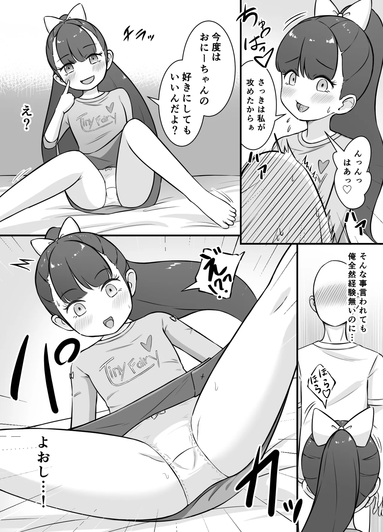 ロリデリ！ - page23