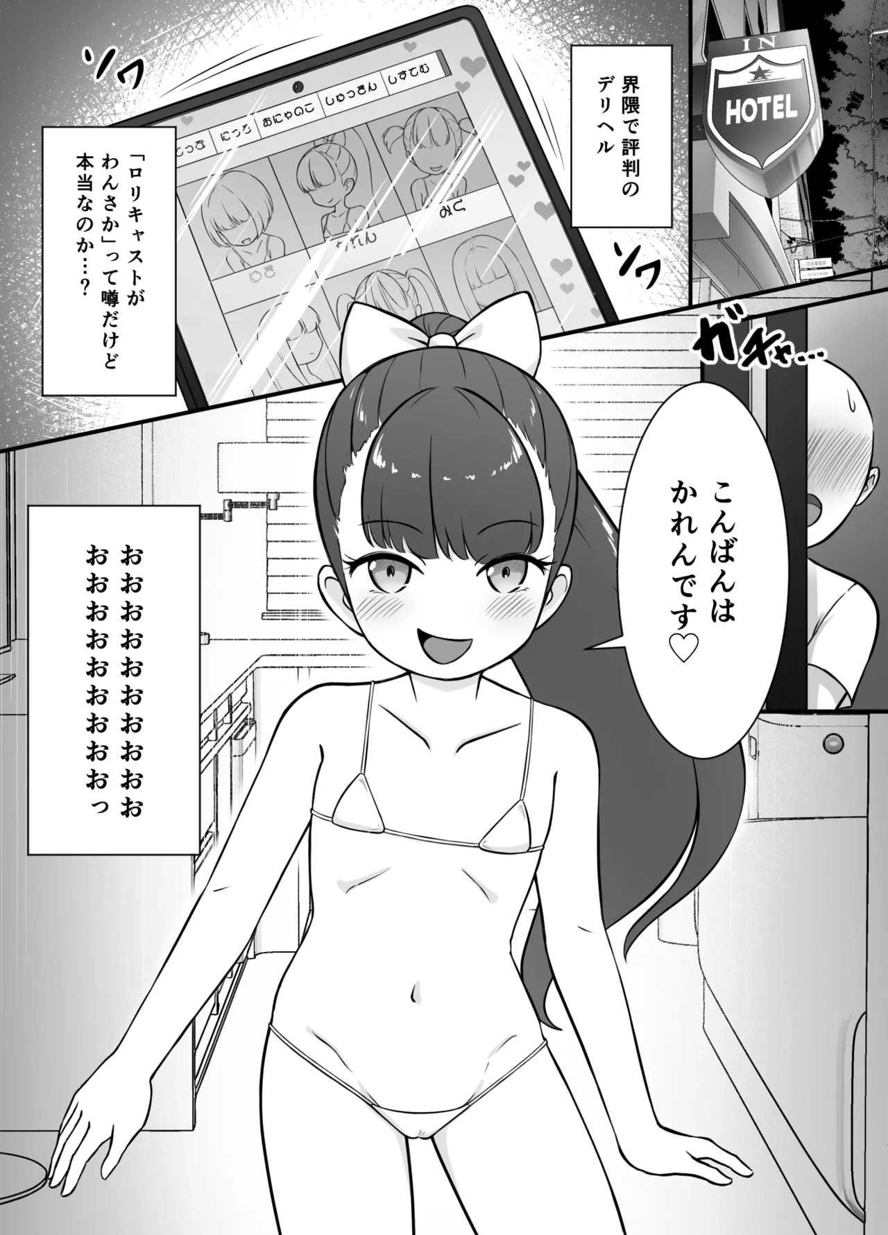 ロリデリ！ - page4