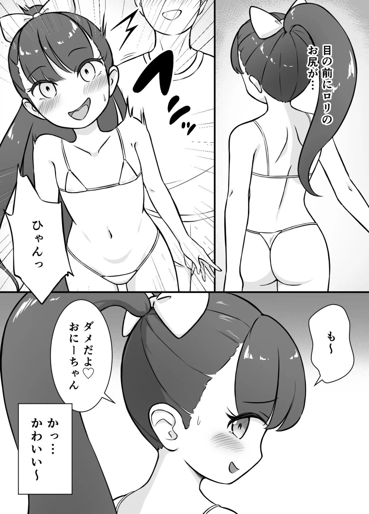 ロリデリ！ - page6