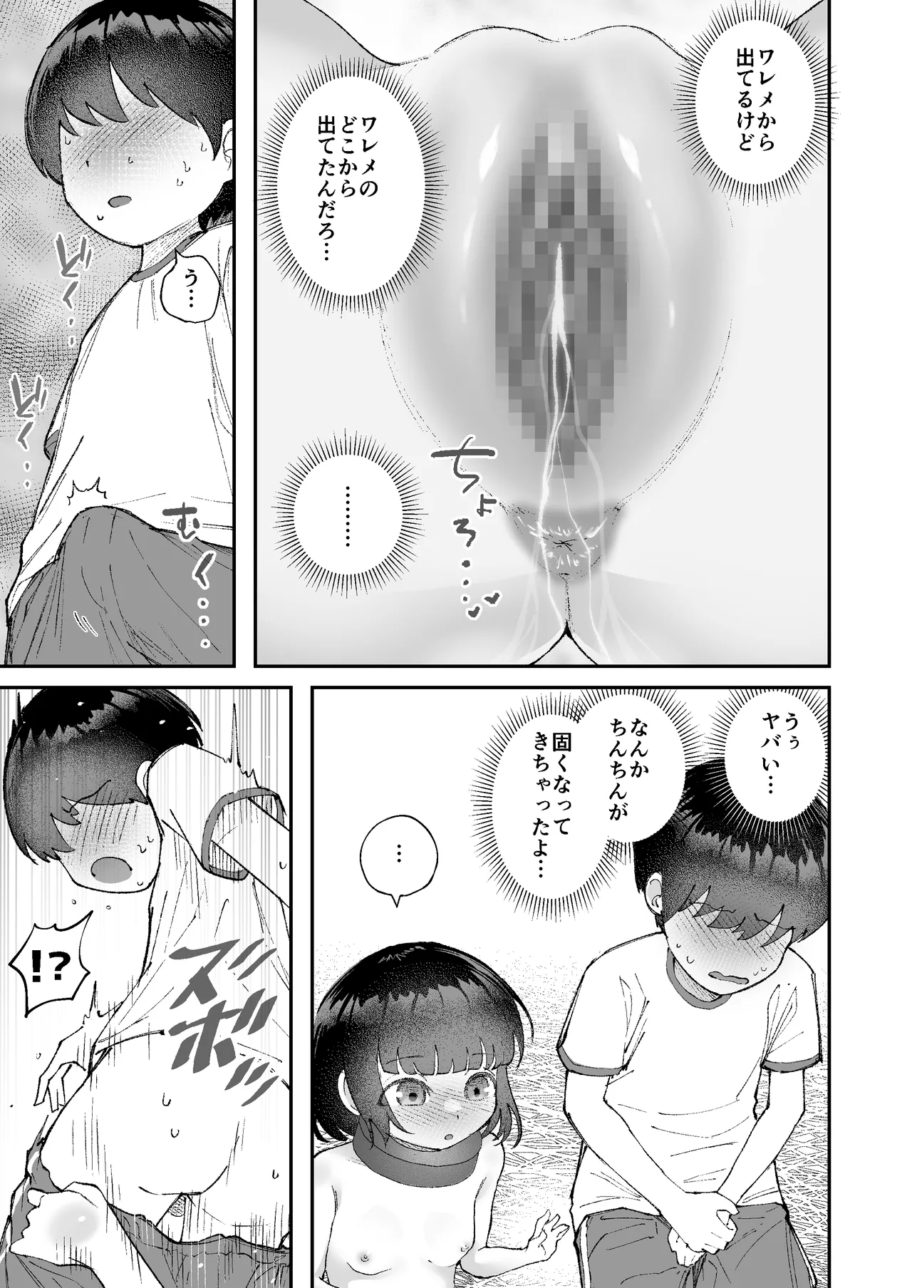 【いたずら厳禁！】性奴隷ちゃん飼育当番 - page10