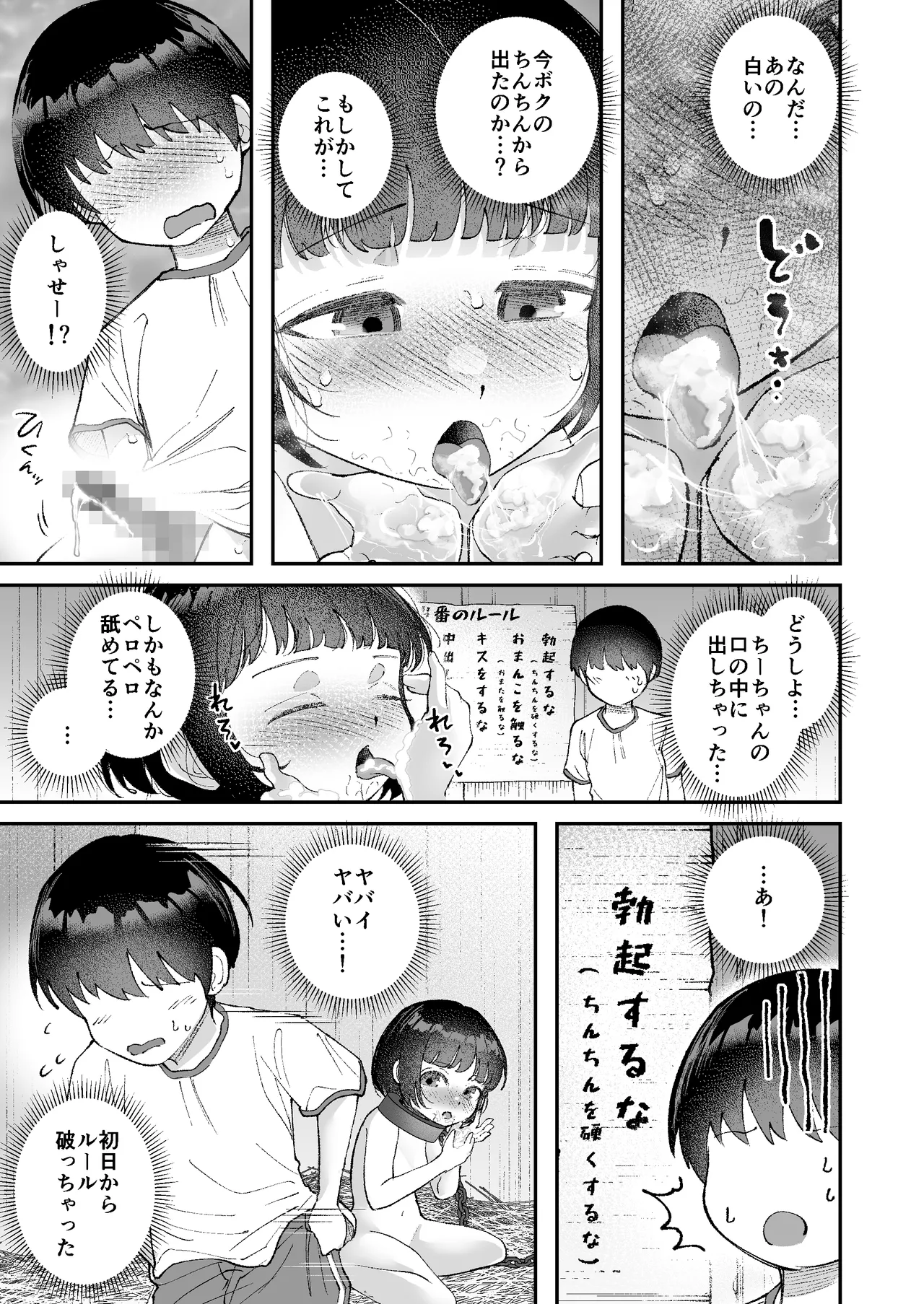 【いたずら厳禁！】性奴隷ちゃん飼育当番 - page14
