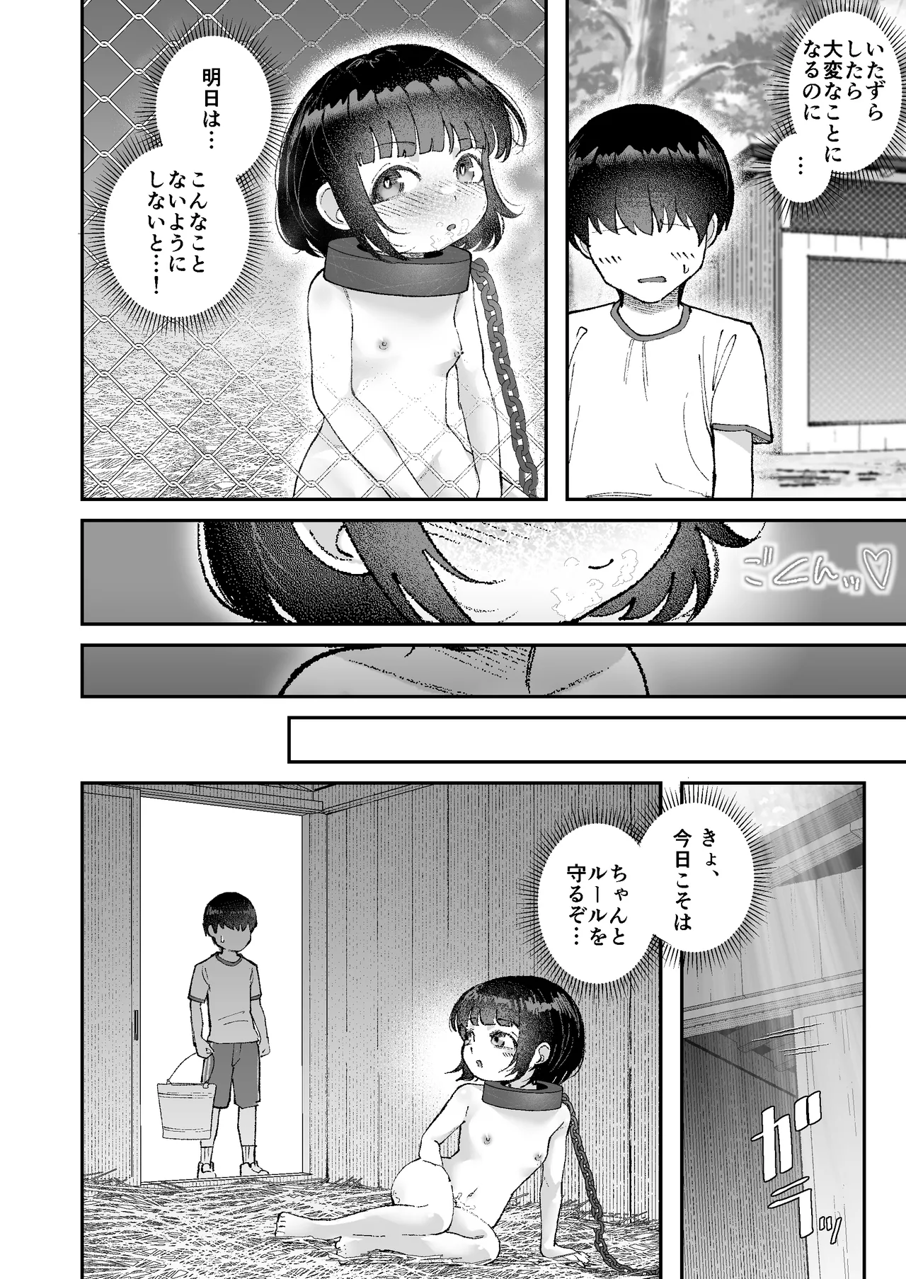 【いたずら厳禁！】性奴隷ちゃん飼育当番 - page15