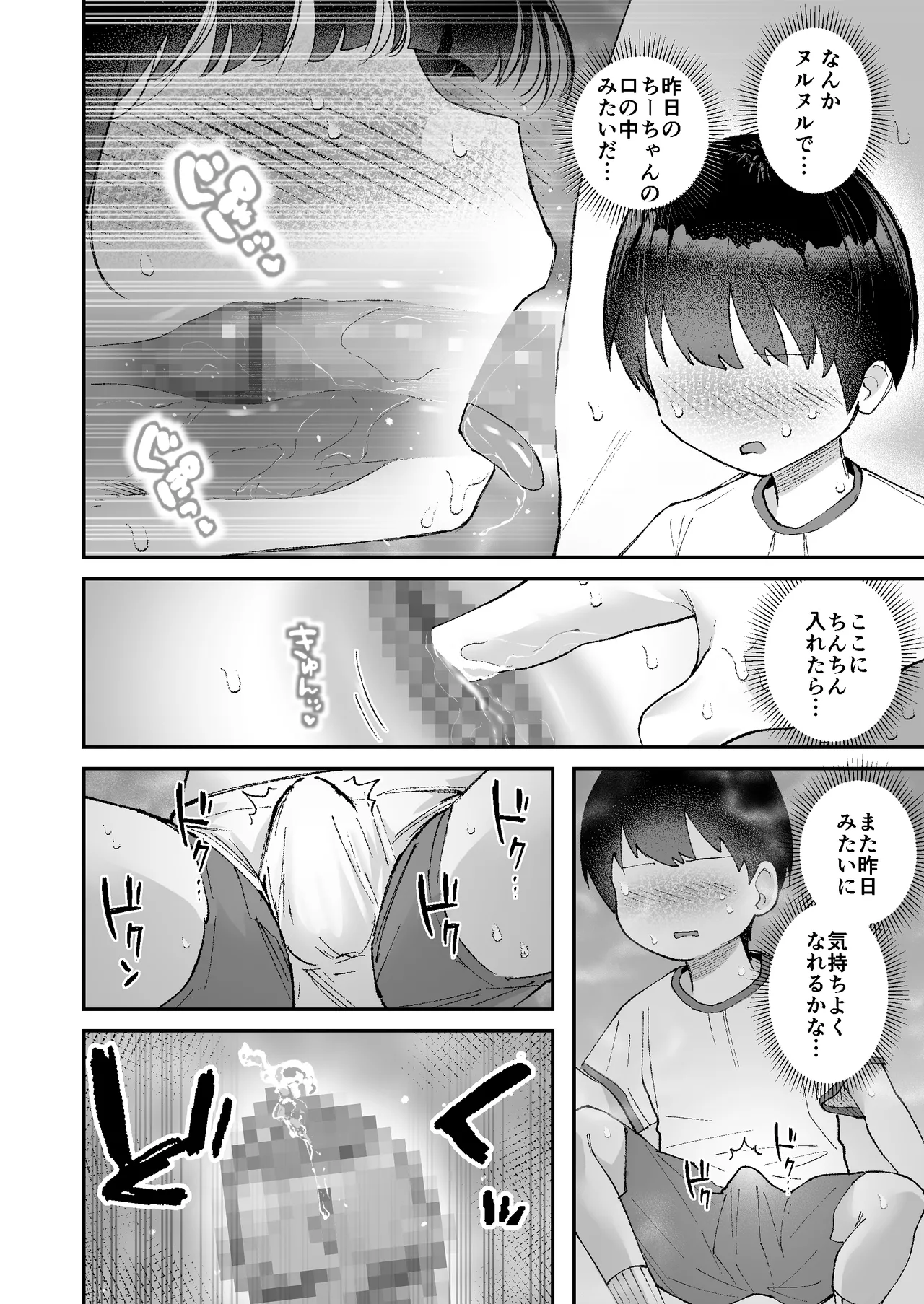 【いたずら厳禁！】性奴隷ちゃん飼育当番 - page19