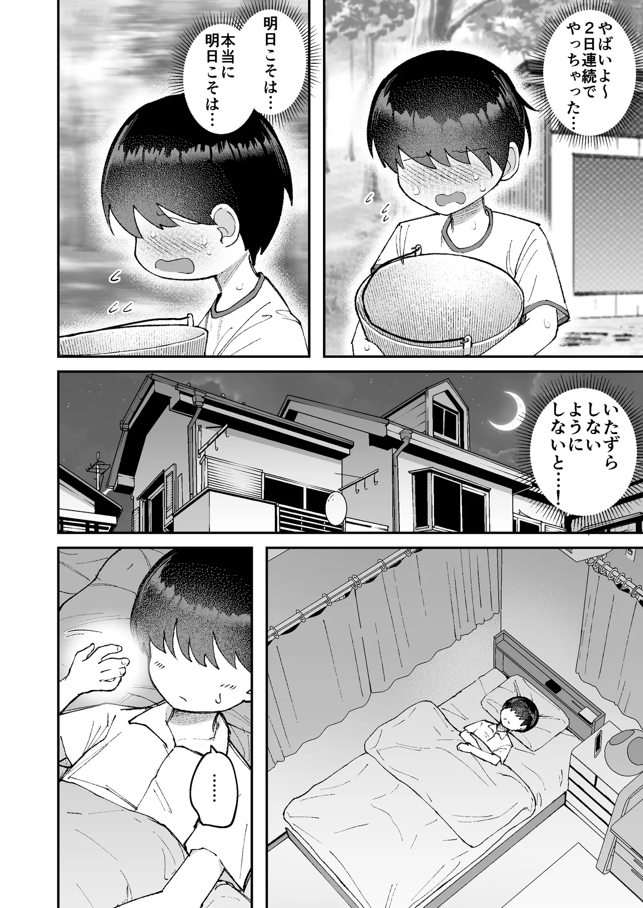 【いたずら厳禁！】性奴隷ちゃん飼育当番 - page21